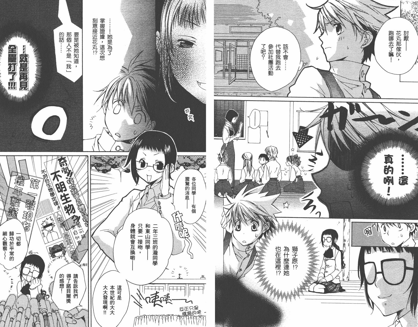 魔法☆Kiss韩漫全集-第02卷无删减无遮挡章节图片 