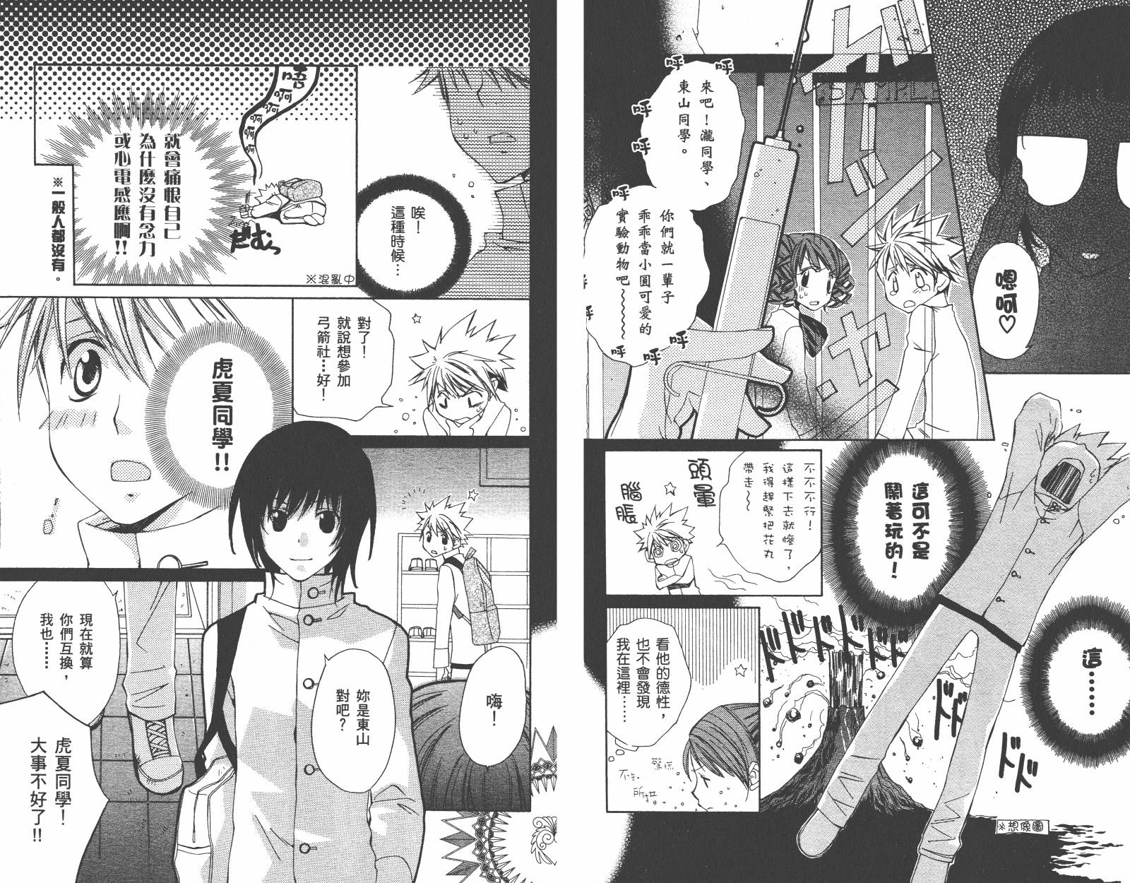 魔法☆Kiss韩漫全集-第02卷无删减无遮挡章节图片 