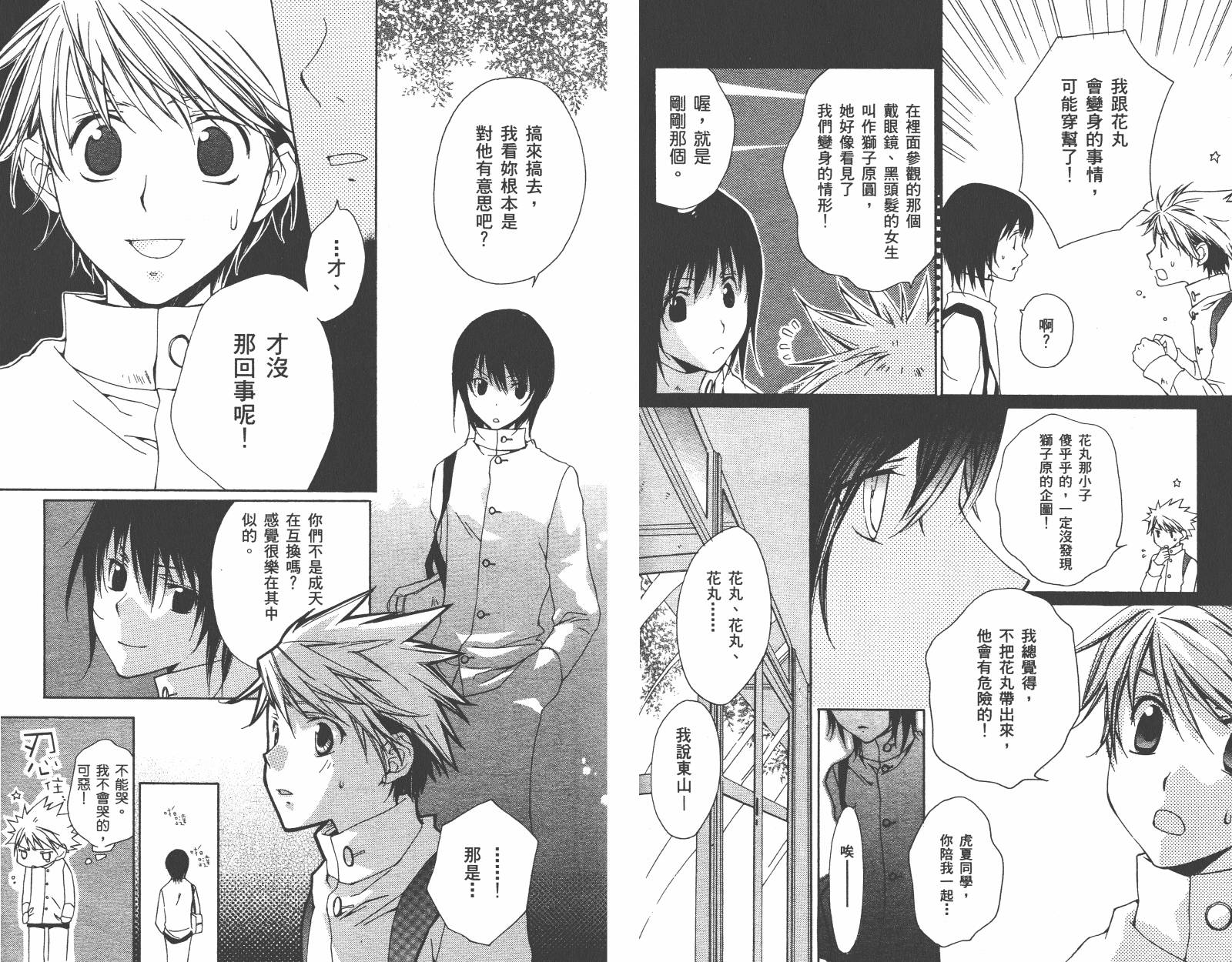 魔法☆Kiss韩漫全集-第02卷无删减无遮挡章节图片 