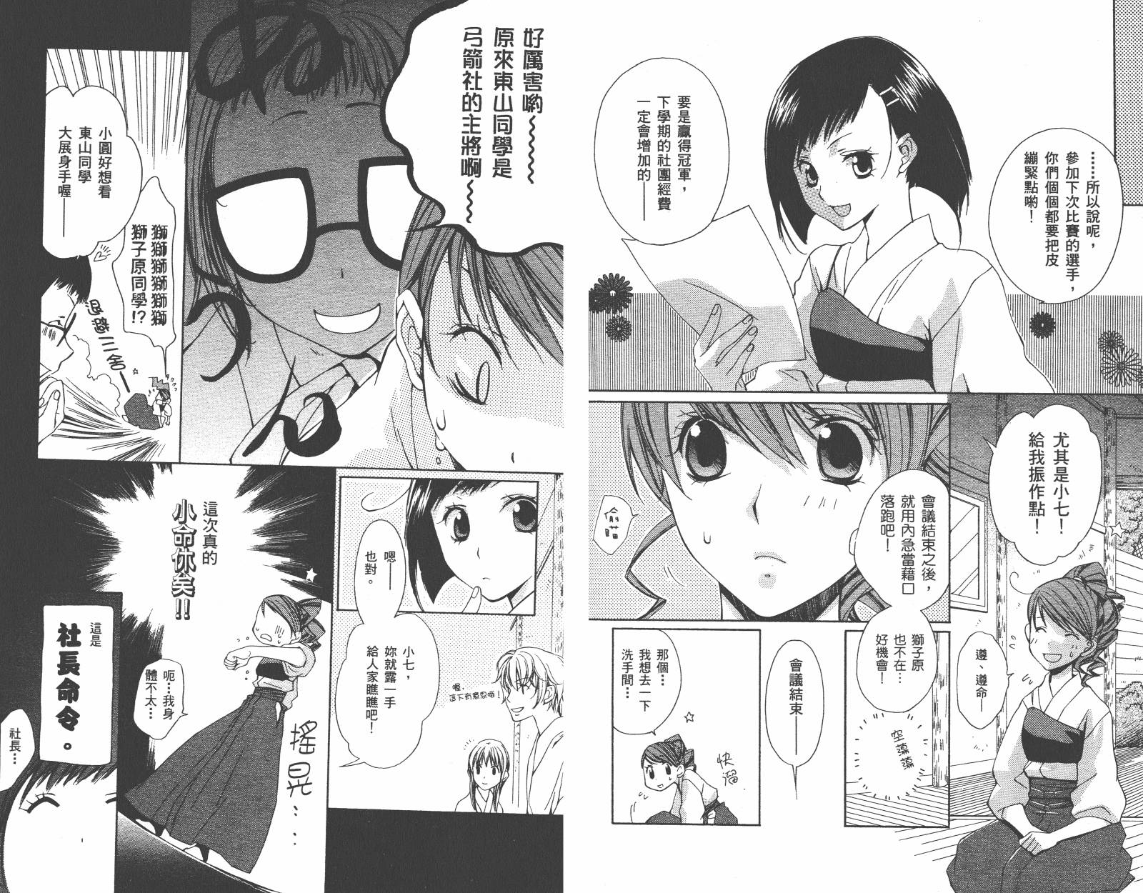 魔法☆Kiss韩漫全集-第02卷无删减无遮挡章节图片 
