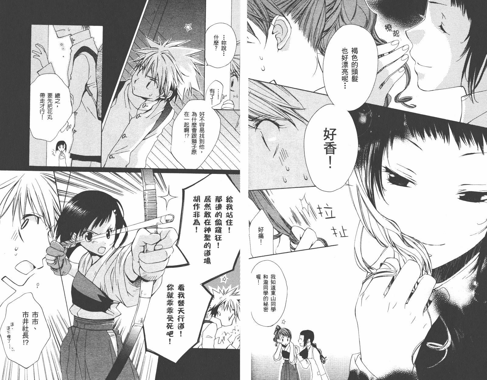 魔法☆Kiss韩漫全集-第02卷无删减无遮挡章节图片 