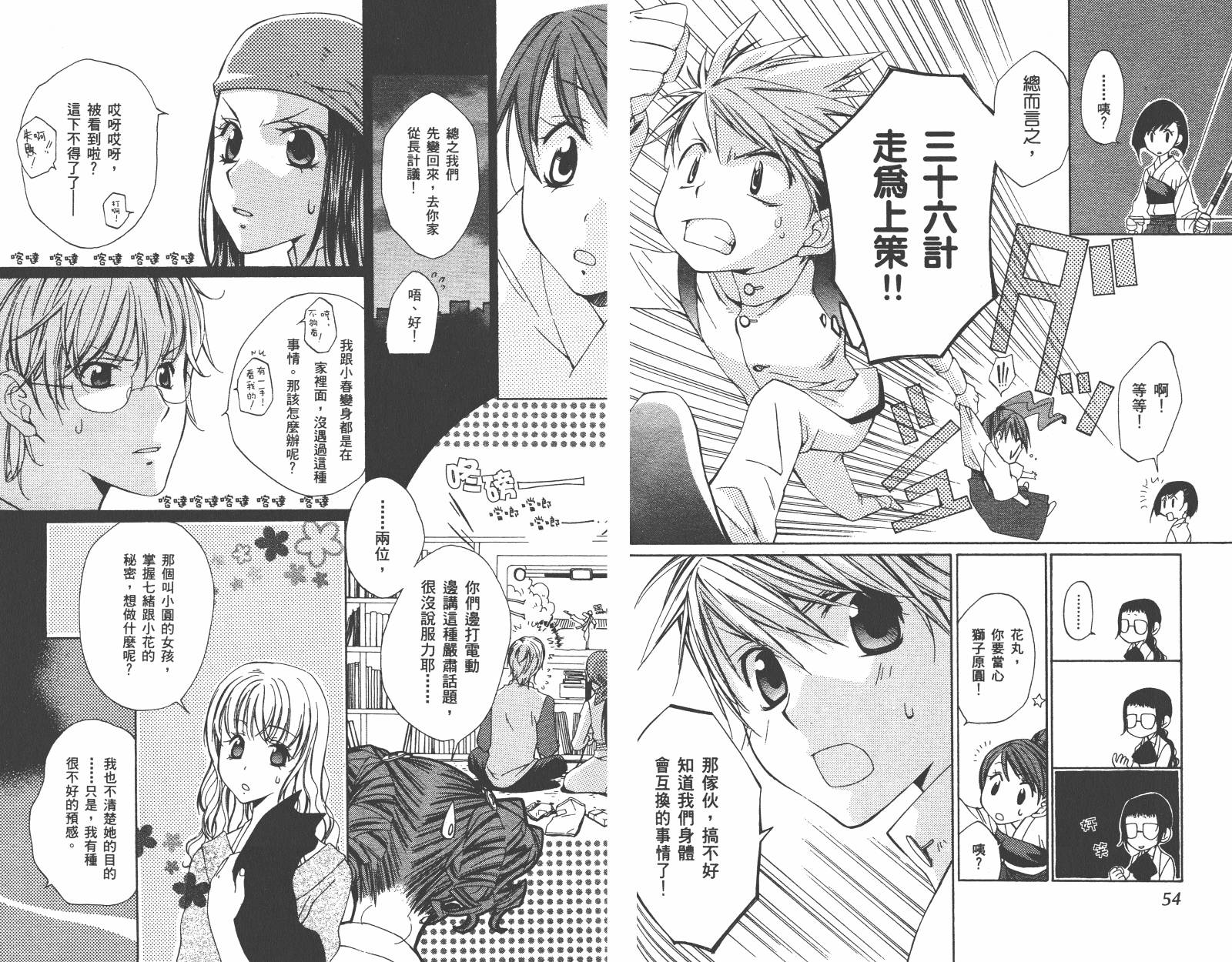 魔法☆Kiss韩漫全集-第02卷无删减无遮挡章节图片 