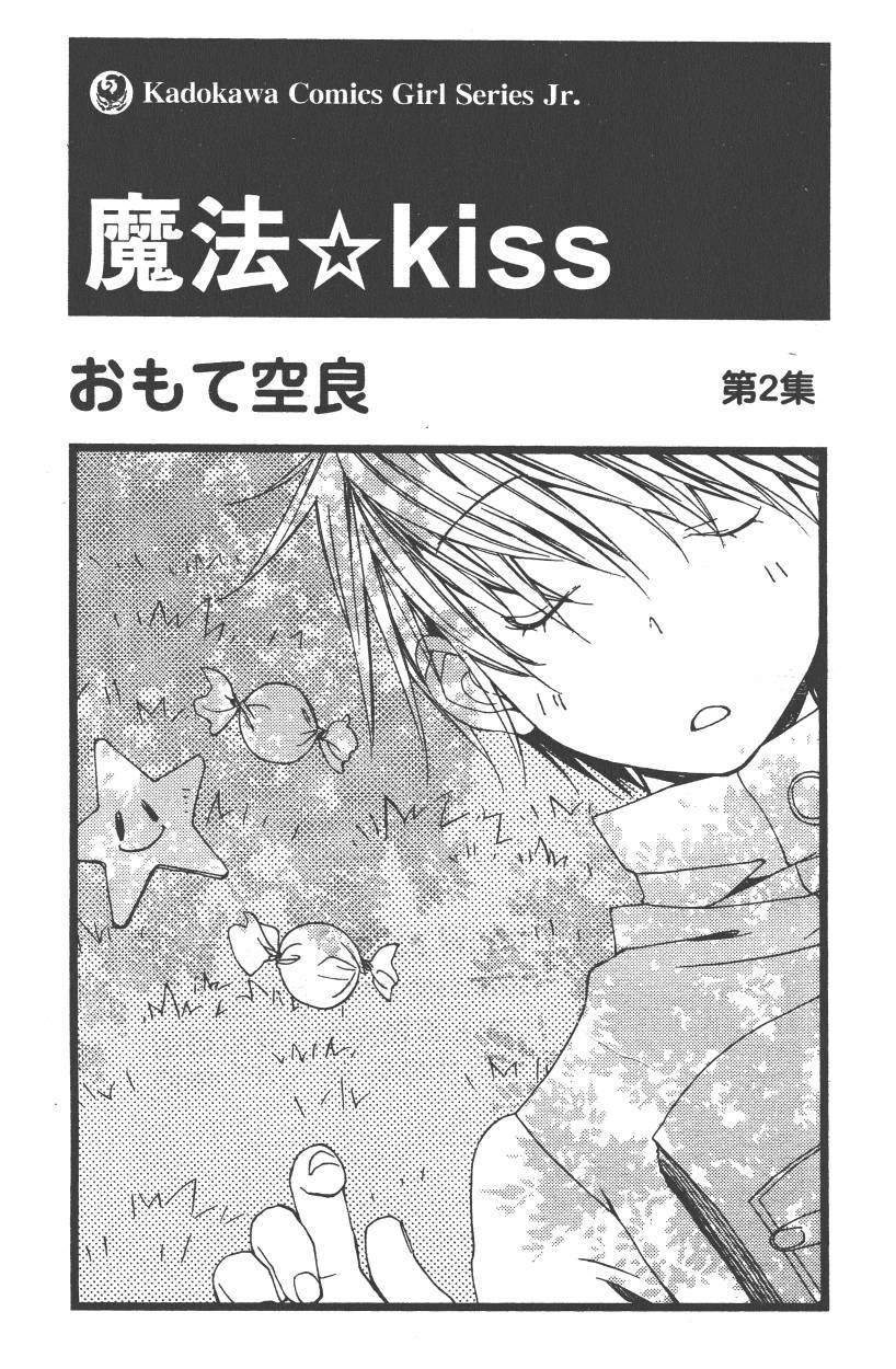 魔法☆Kiss韩漫全集-第02卷无删减无遮挡章节图片 