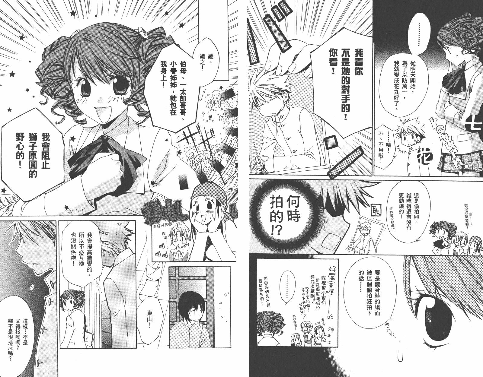 魔法☆Kiss韩漫全集-第02卷无删减无遮挡章节图片 