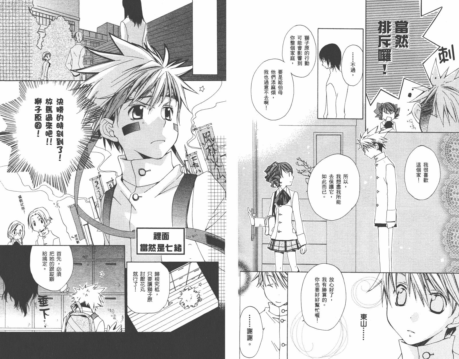 魔法☆Kiss韩漫全集-第02卷无删减无遮挡章节图片 