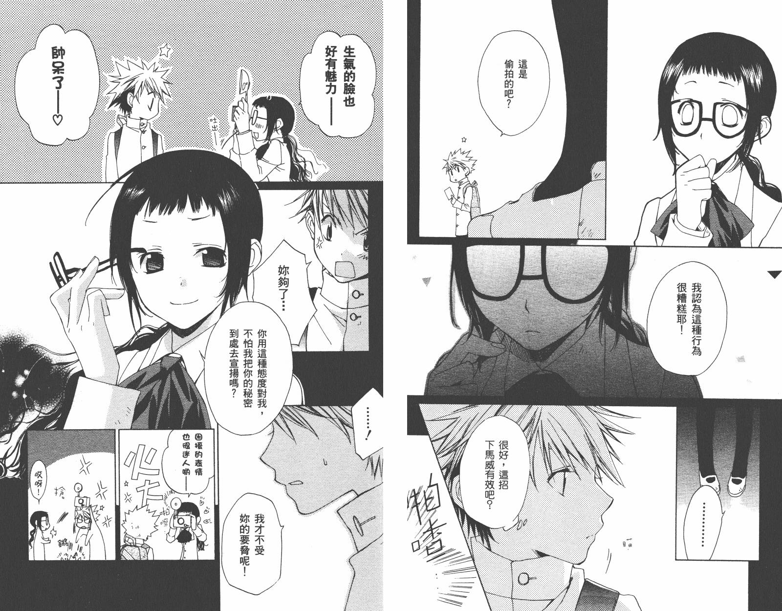魔法☆Kiss韩漫全集-第02卷无删减无遮挡章节图片 