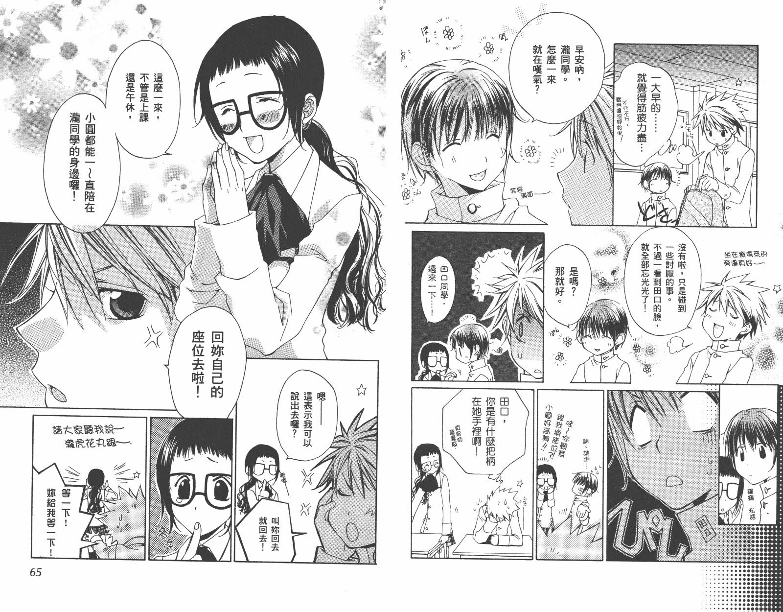 魔法☆Kiss韩漫全集-第02卷无删减无遮挡章节图片 