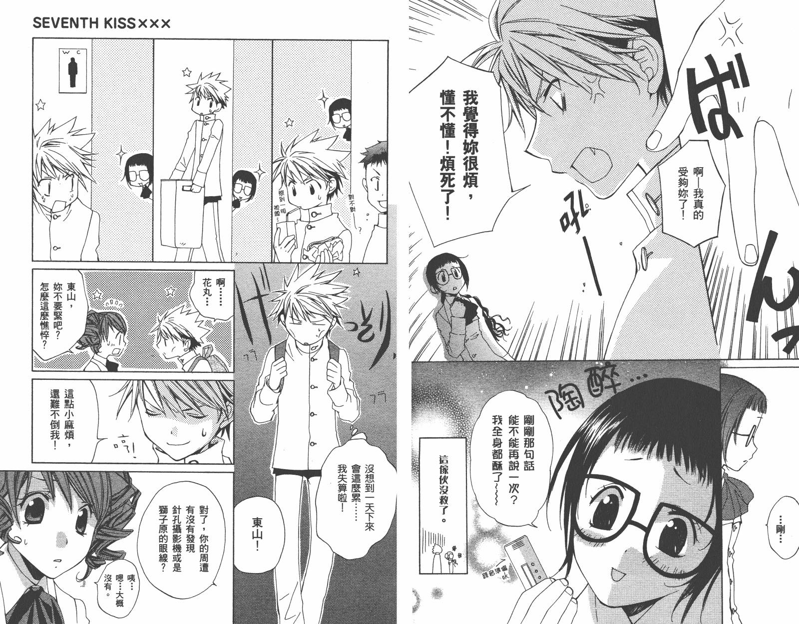 魔法☆Kiss韩漫全集-第02卷无删减无遮挡章节图片 