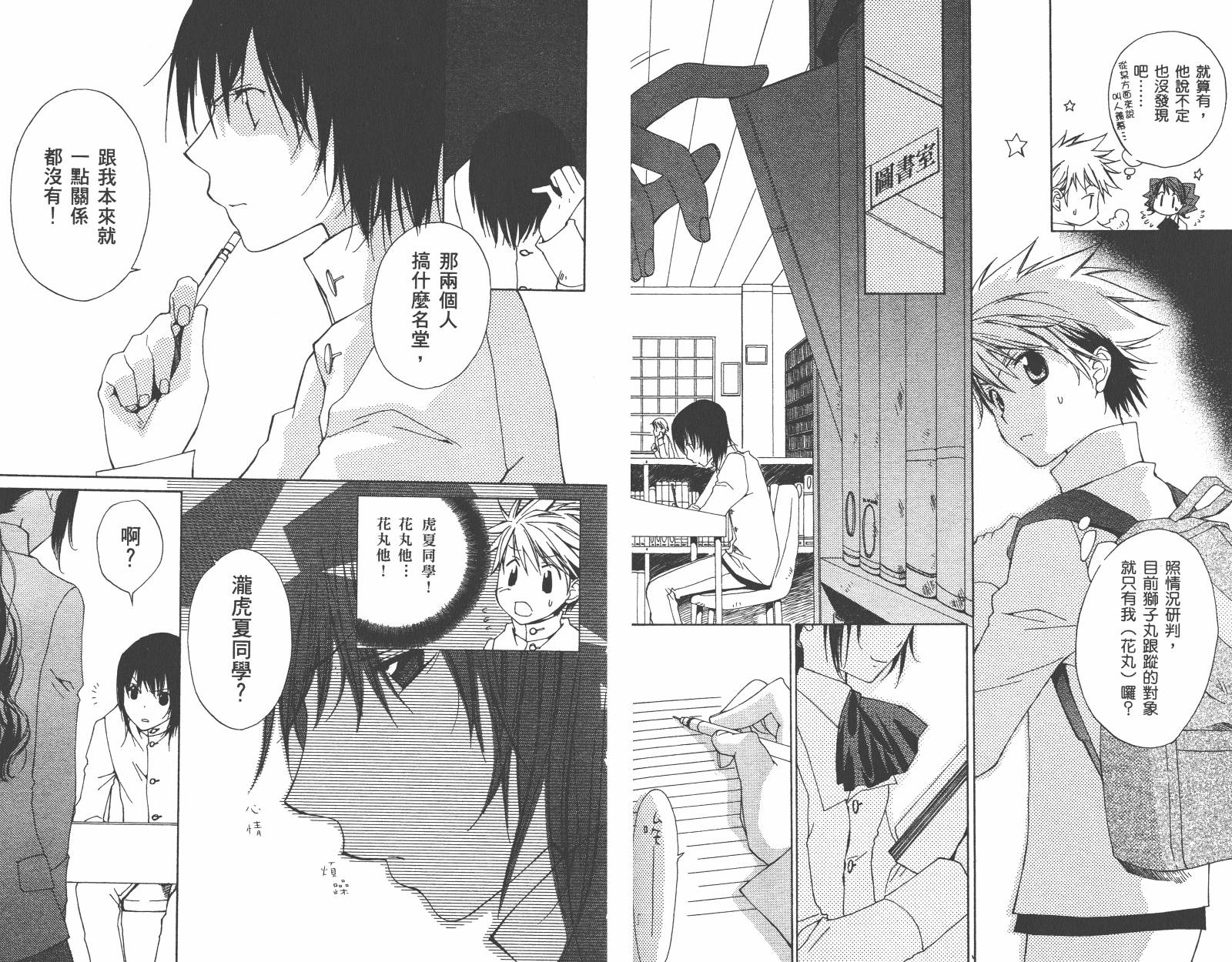 魔法☆Kiss韩漫全集-第02卷无删减无遮挡章节图片 