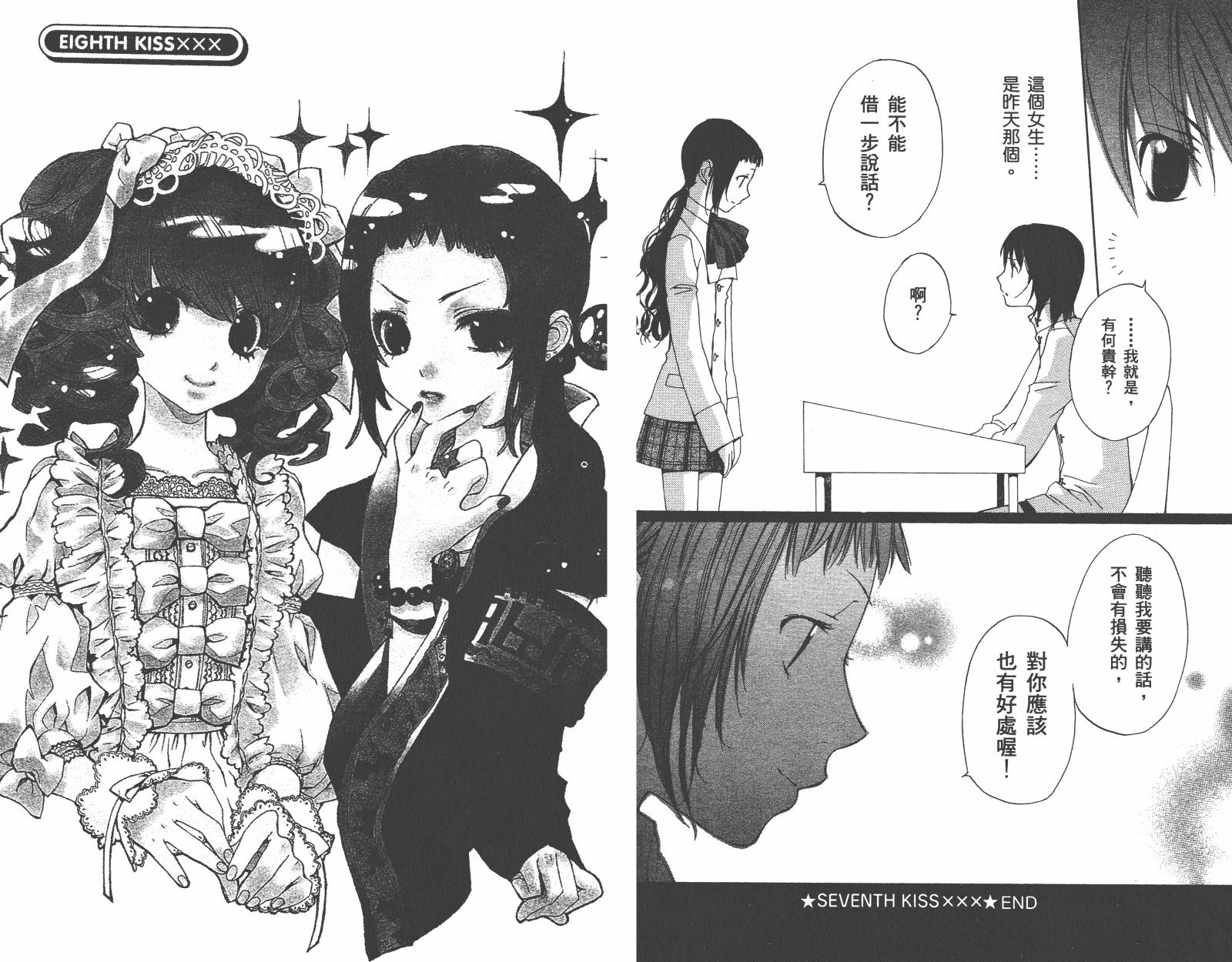 魔法☆Kiss韩漫全集-第02卷无删减无遮挡章节图片 
