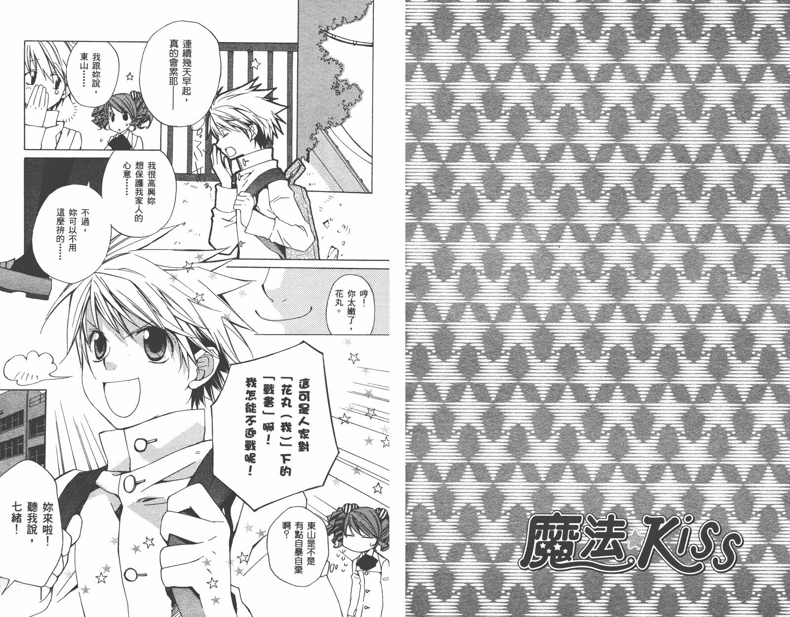 魔法☆Kiss韩漫全集-第02卷无删减无遮挡章节图片 