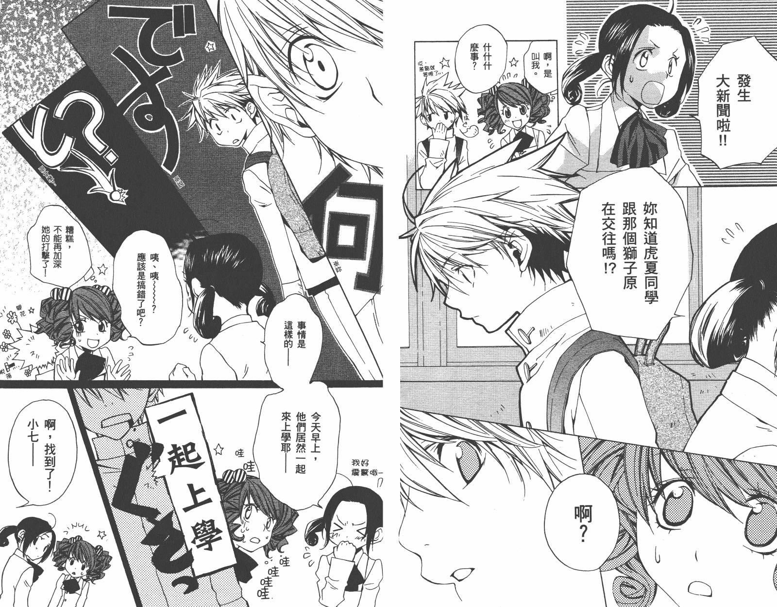 魔法☆Kiss韩漫全集-第02卷无删减无遮挡章节图片 