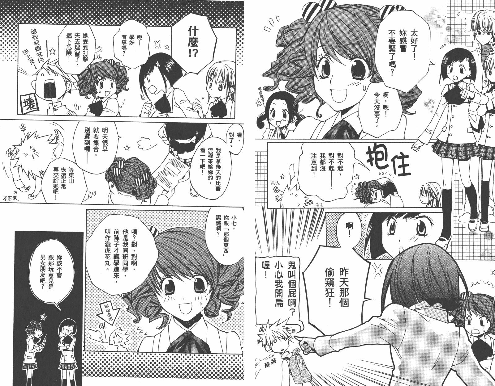 魔法☆Kiss韩漫全集-第02卷无删减无遮挡章节图片 