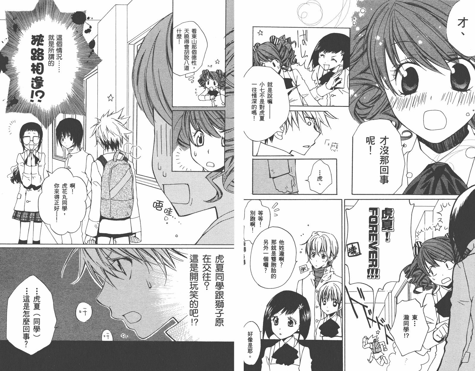 魔法☆Kiss韩漫全集-第02卷无删减无遮挡章节图片 