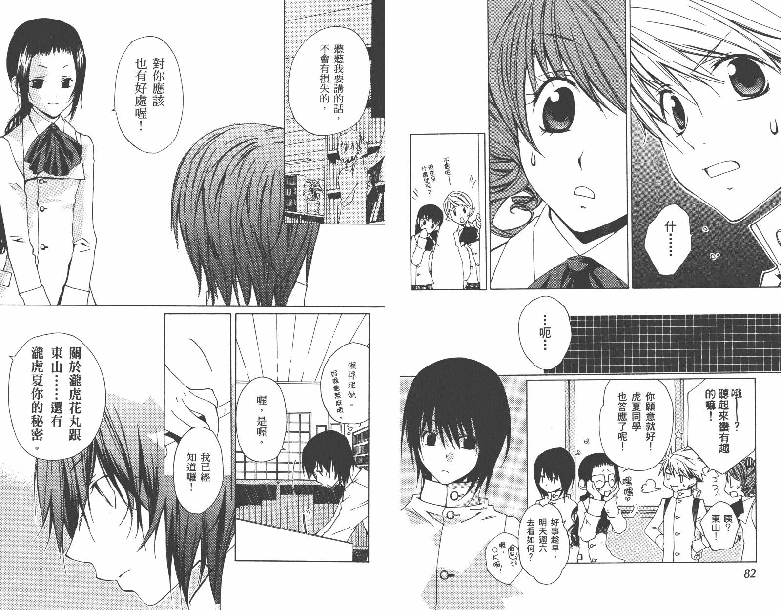 魔法☆Kiss韩漫全集-第02卷无删减无遮挡章节图片 