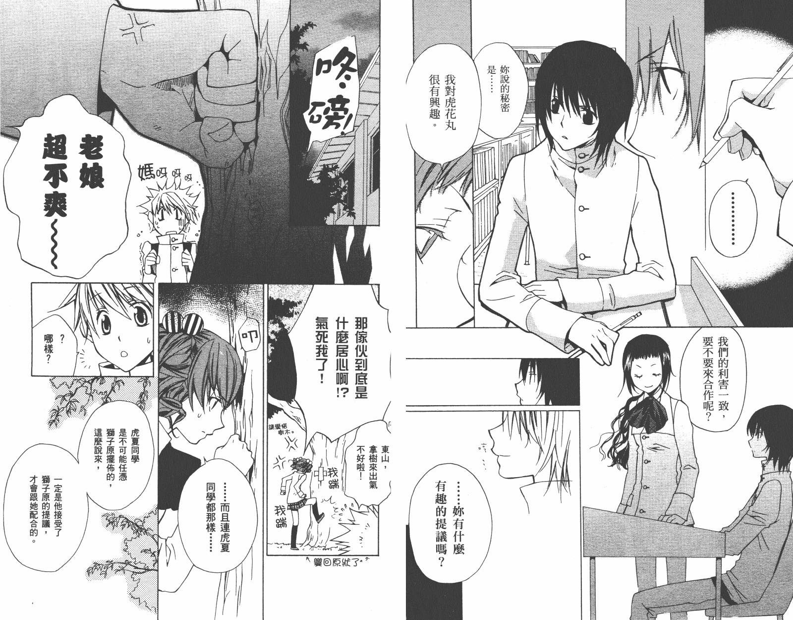 魔法☆Kiss韩漫全集-第02卷无删减无遮挡章节图片 