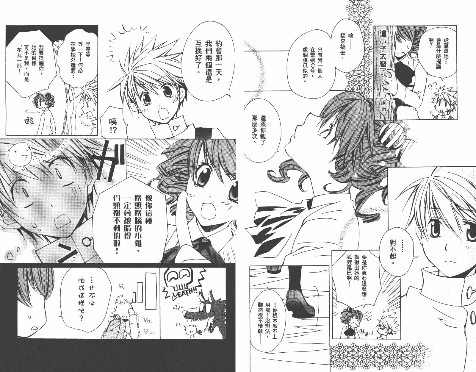 魔法☆Kiss韩漫全集-第02卷无删减无遮挡章节图片 