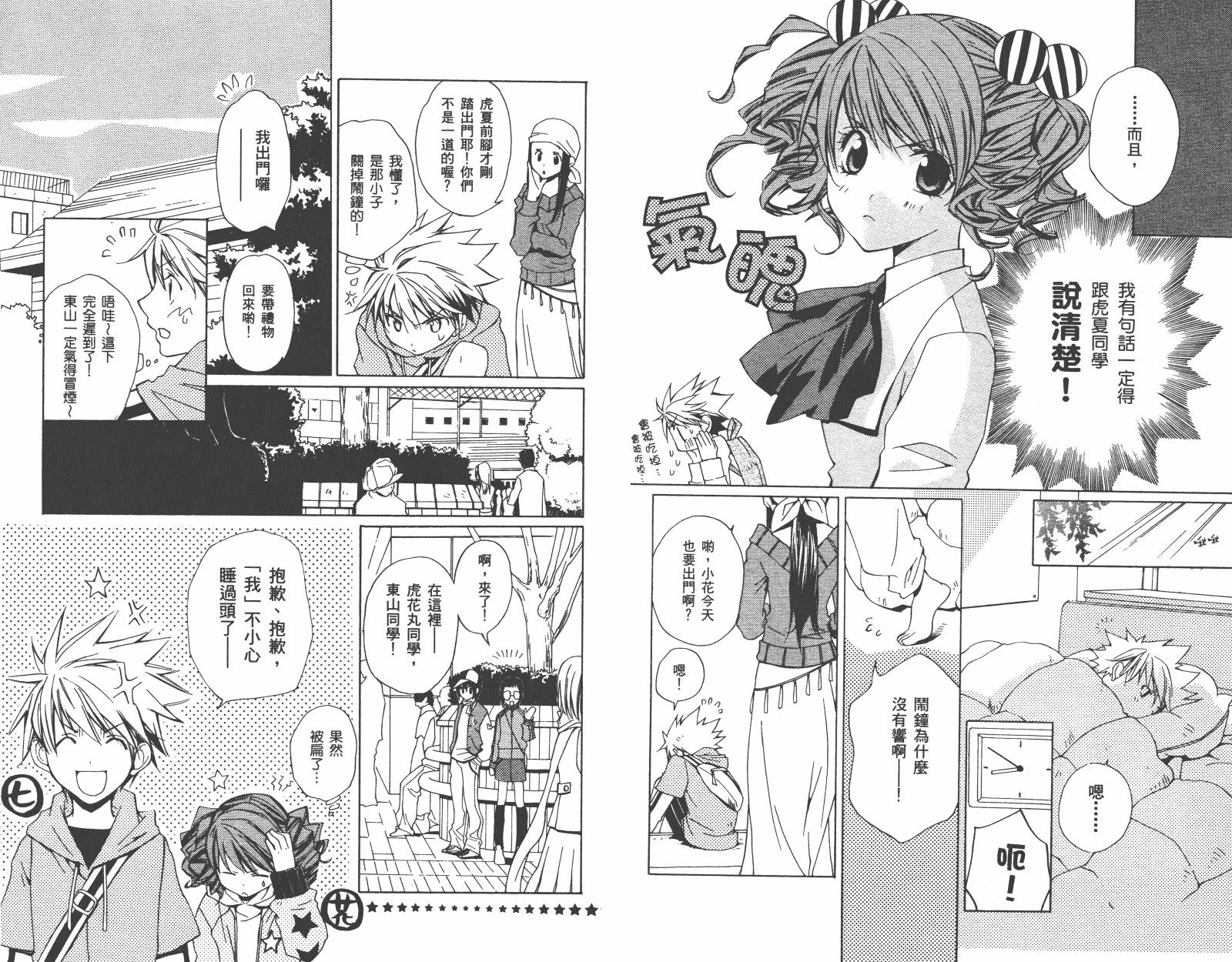 魔法☆Kiss韩漫全集-第02卷无删减无遮挡章节图片 