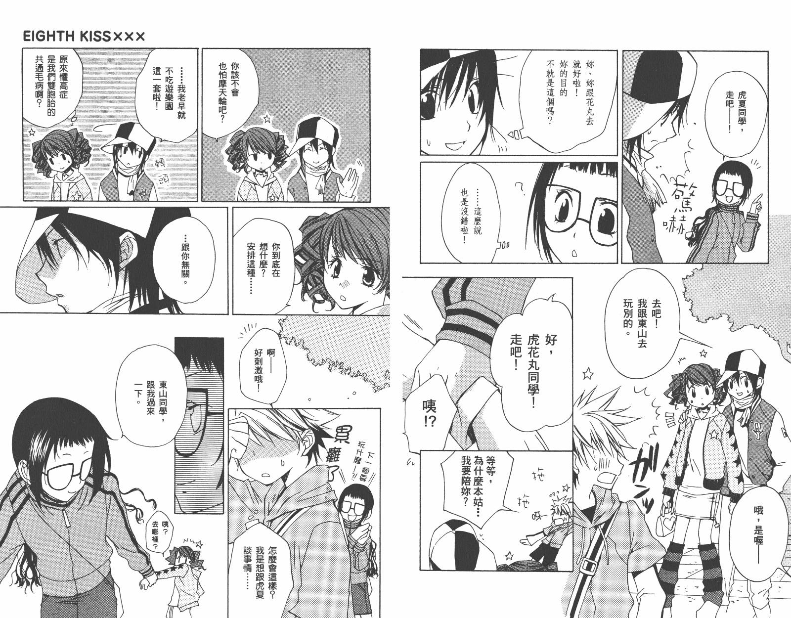 魔法☆Kiss韩漫全集-第02卷无删减无遮挡章节图片 