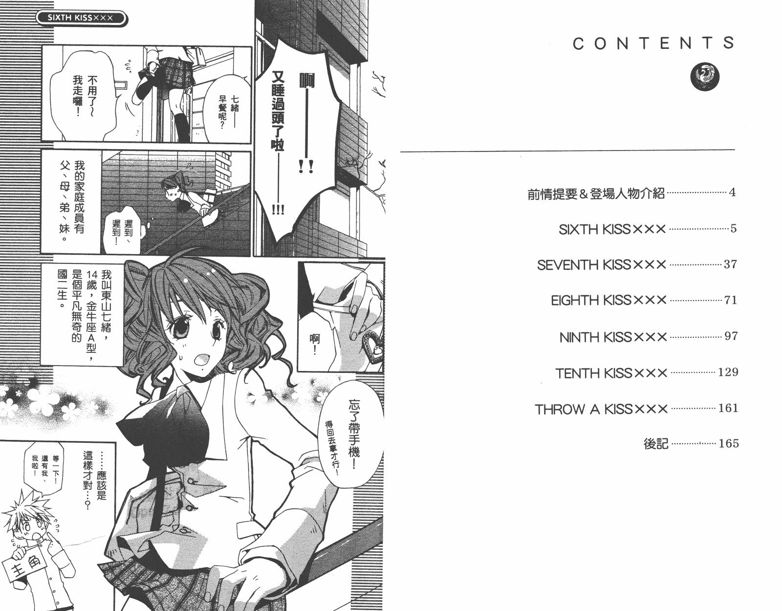 魔法☆Kiss韩漫全集-第02卷无删减无遮挡章节图片 