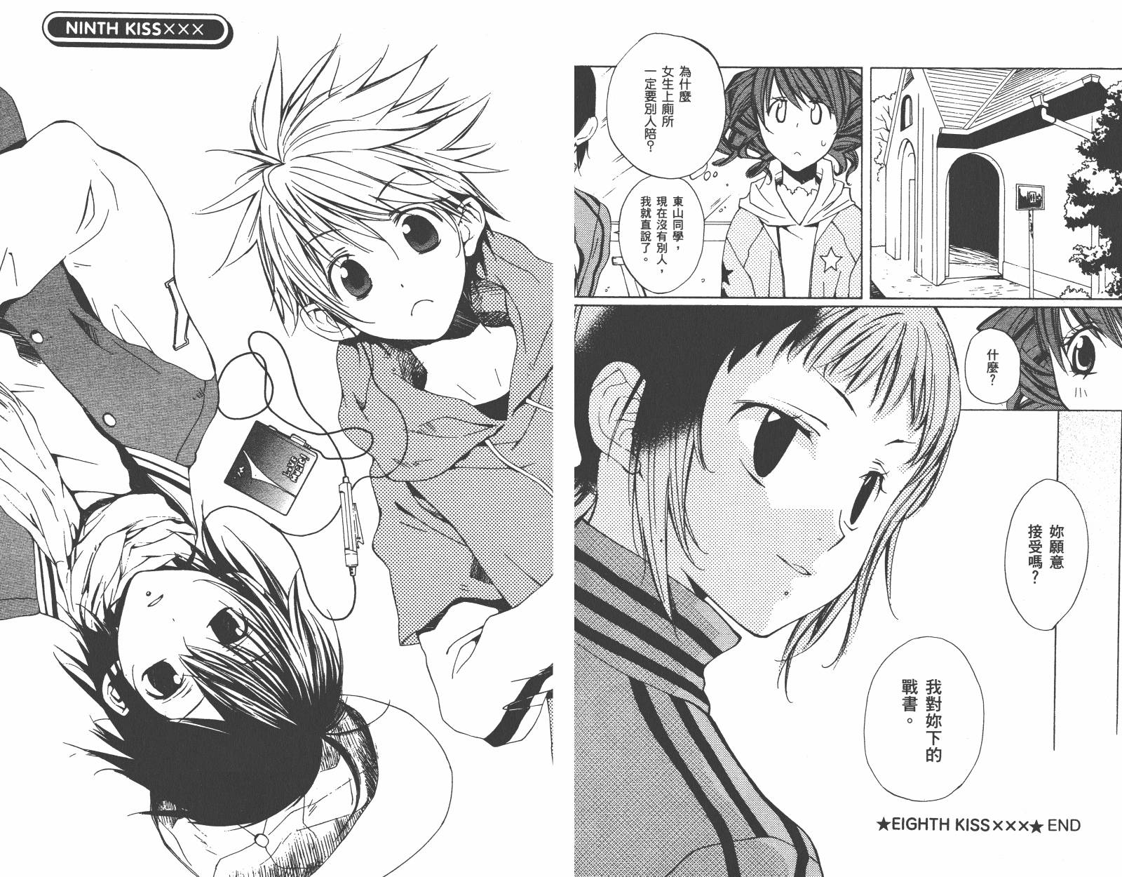魔法☆Kiss韩漫全集-第02卷无删减无遮挡章节图片 