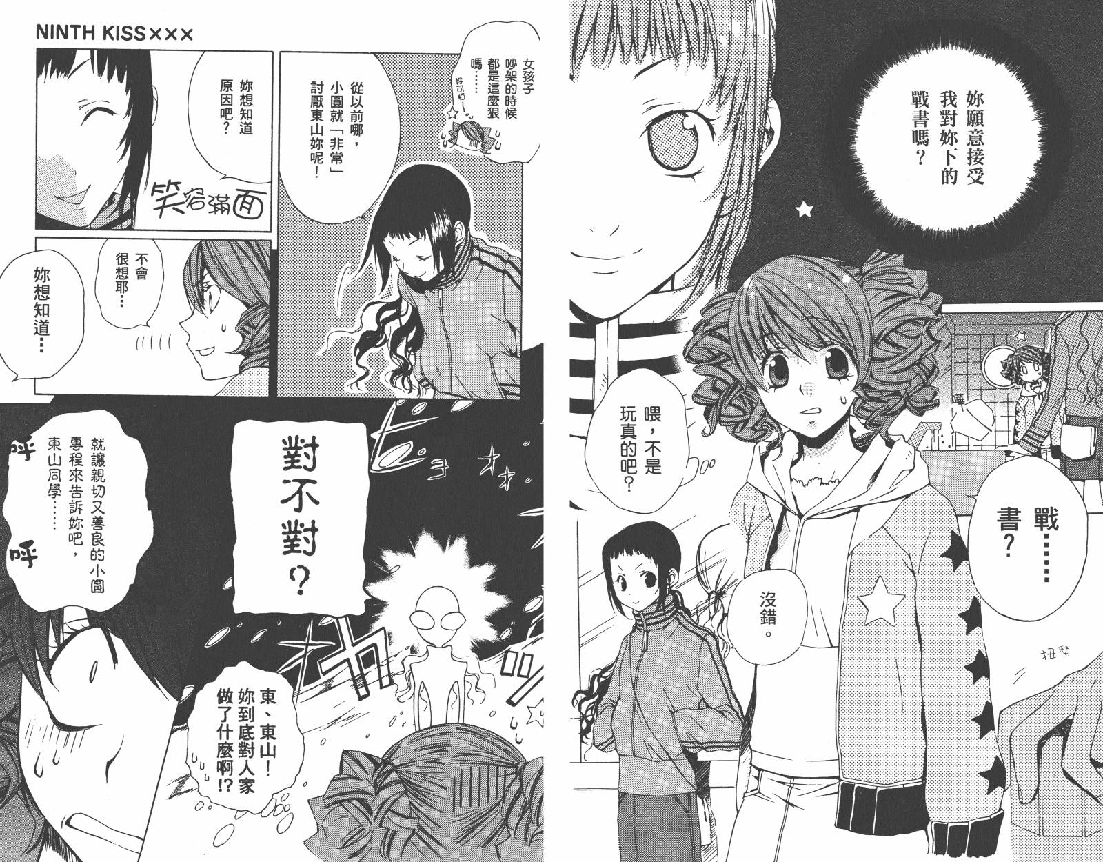 魔法☆Kiss韩漫全集-第02卷无删减无遮挡章节图片 