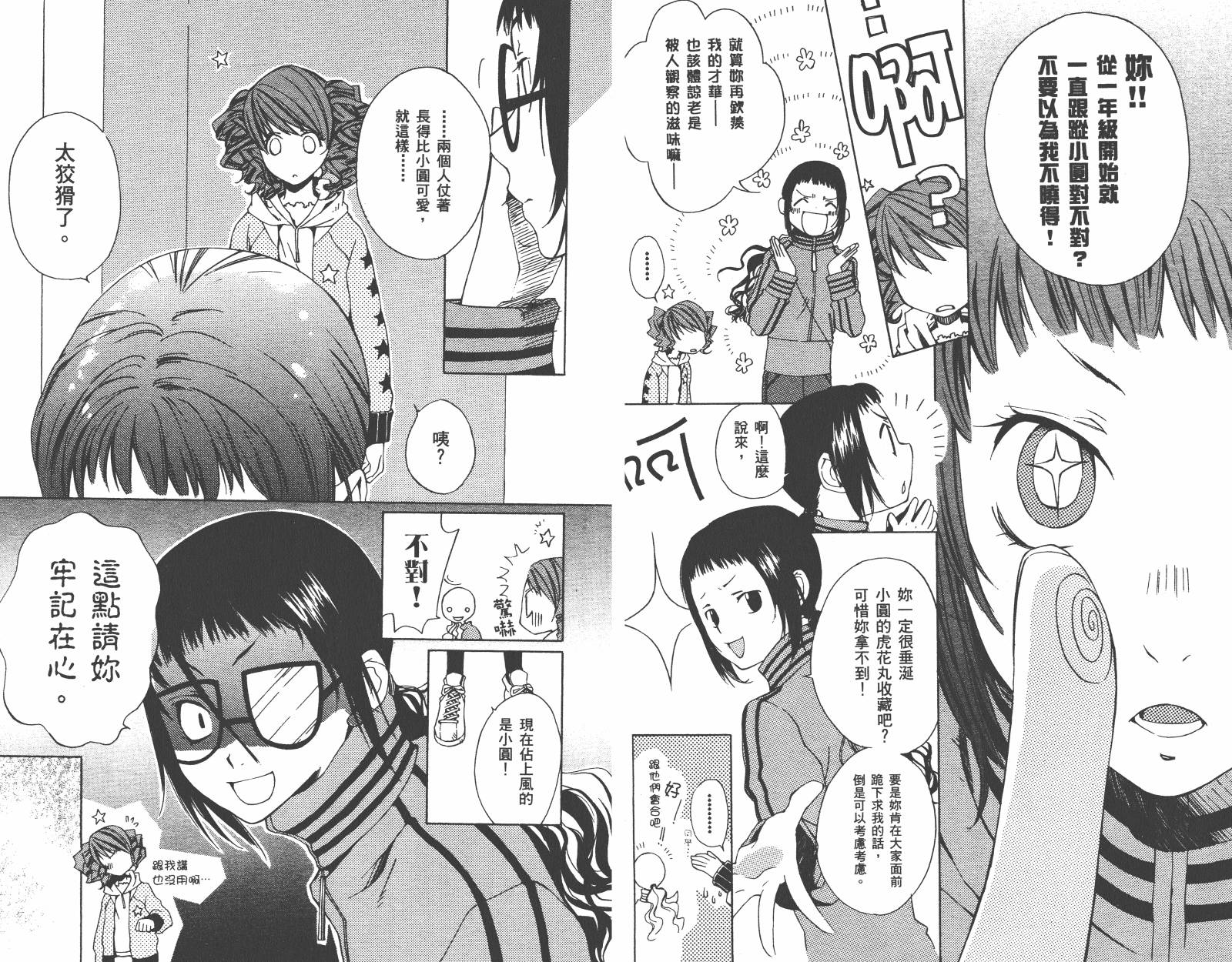 魔法☆Kiss韩漫全集-第02卷无删减无遮挡章节图片 