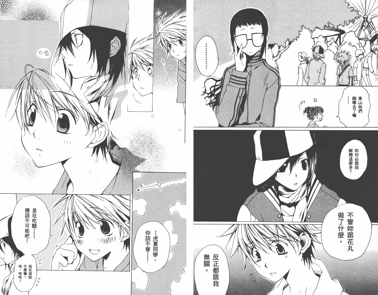 魔法☆Kiss韩漫全集-第02卷无删减无遮挡章节图片 
