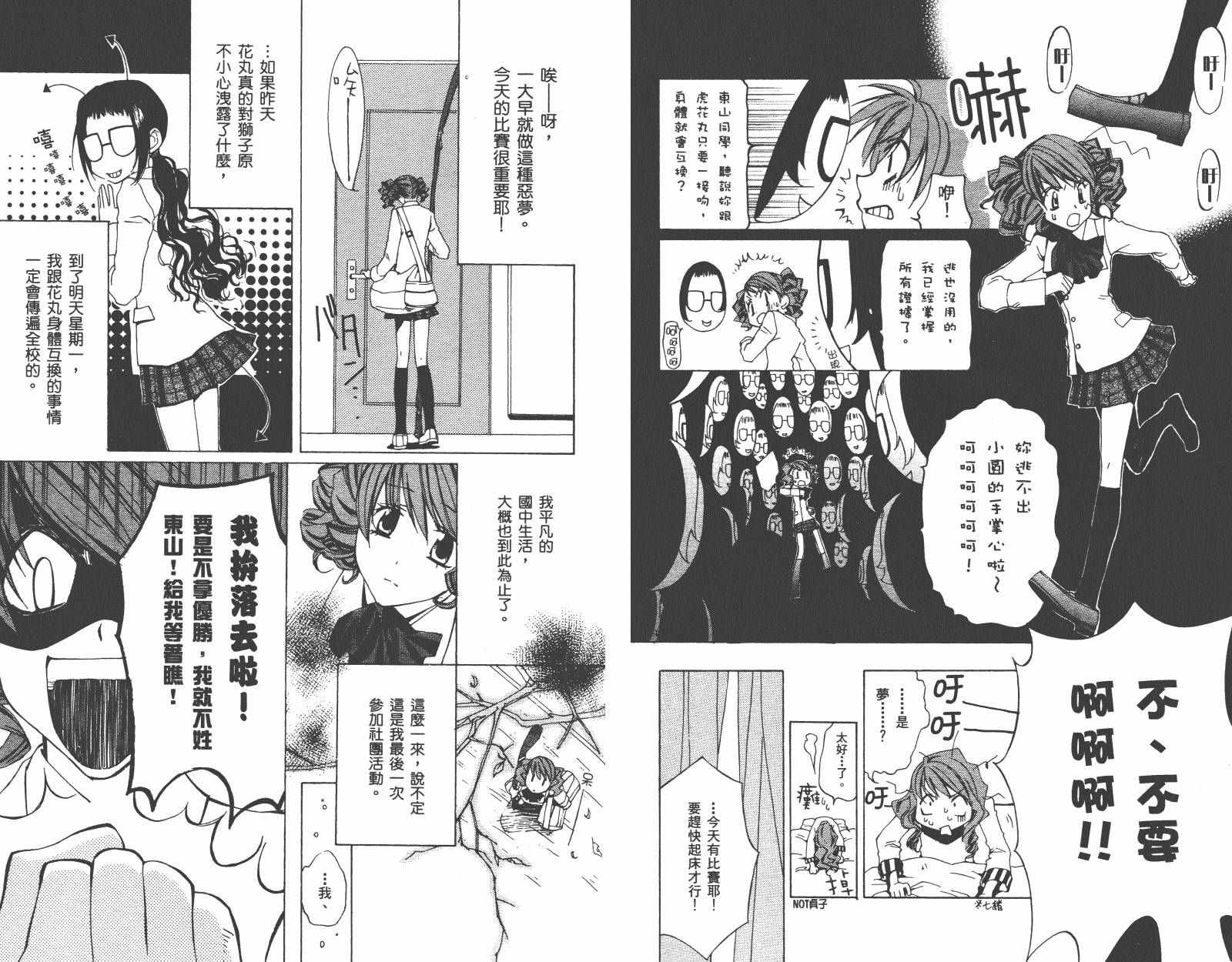 魔法☆Kiss韩漫全集-第02卷无删减无遮挡章节图片 