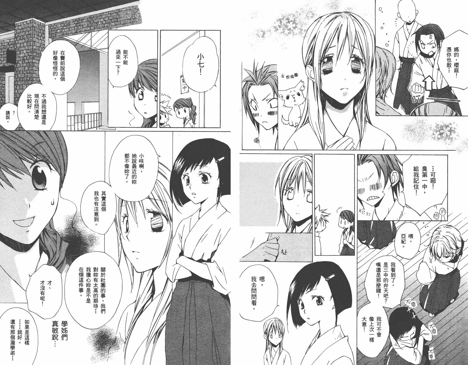 魔法☆Kiss韩漫全集-第02卷无删减无遮挡章节图片 