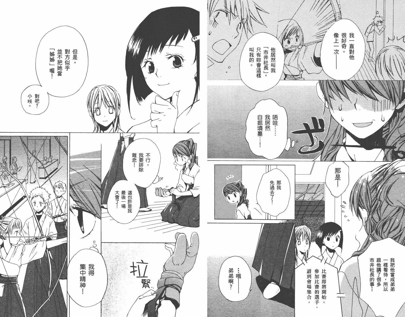 魔法☆Kiss韩漫全集-第02卷无删减无遮挡章节图片 
