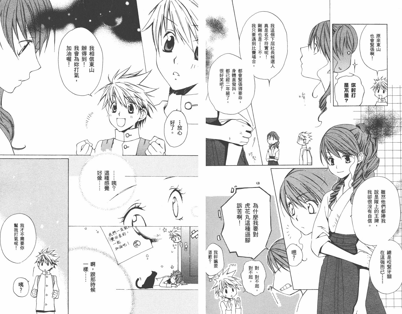 魔法☆Kiss韩漫全集-第02卷无删减无遮挡章节图片 