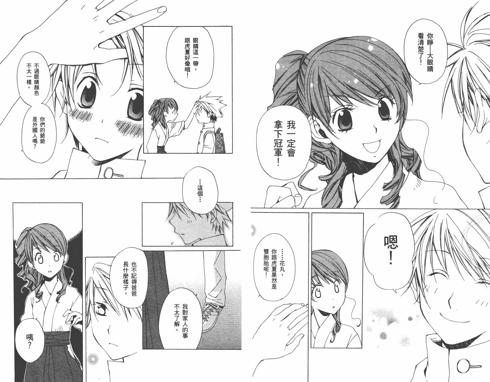 魔法☆Kiss韩漫全集-第02卷无删减无遮挡章节图片 