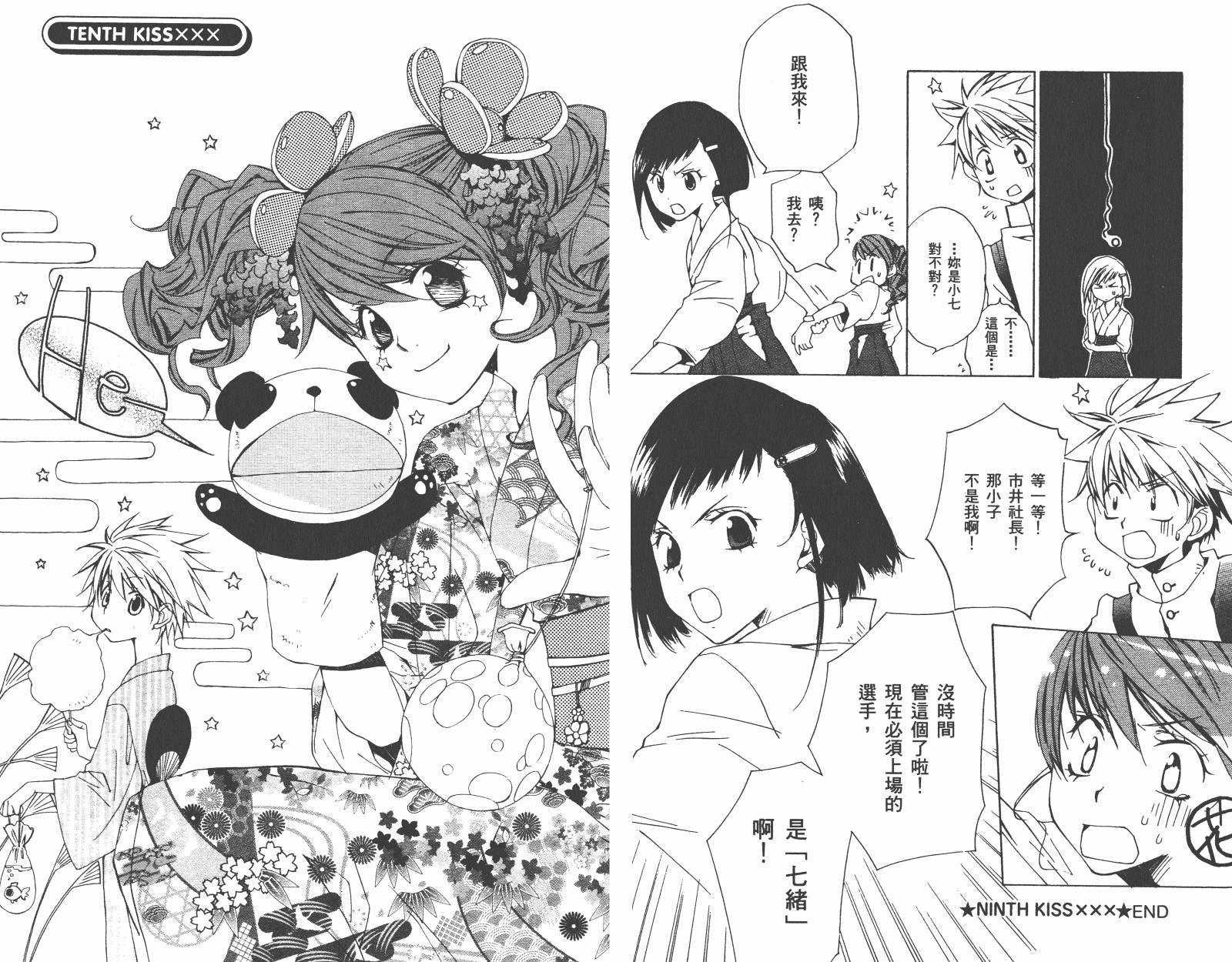 魔法☆Kiss韩漫全集-第02卷无删减无遮挡章节图片 