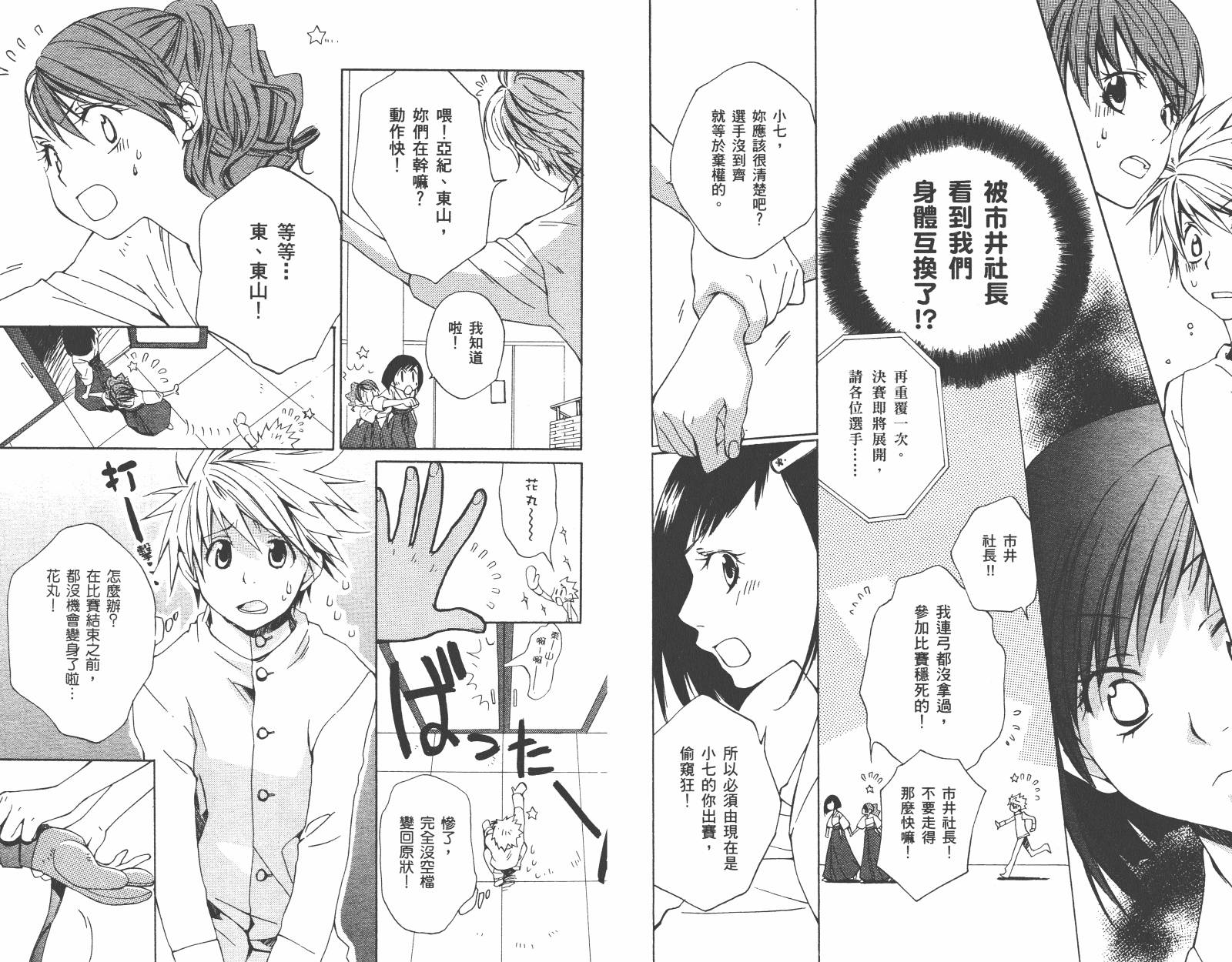 魔法☆Kiss韩漫全集-第02卷无删减无遮挡章节图片 