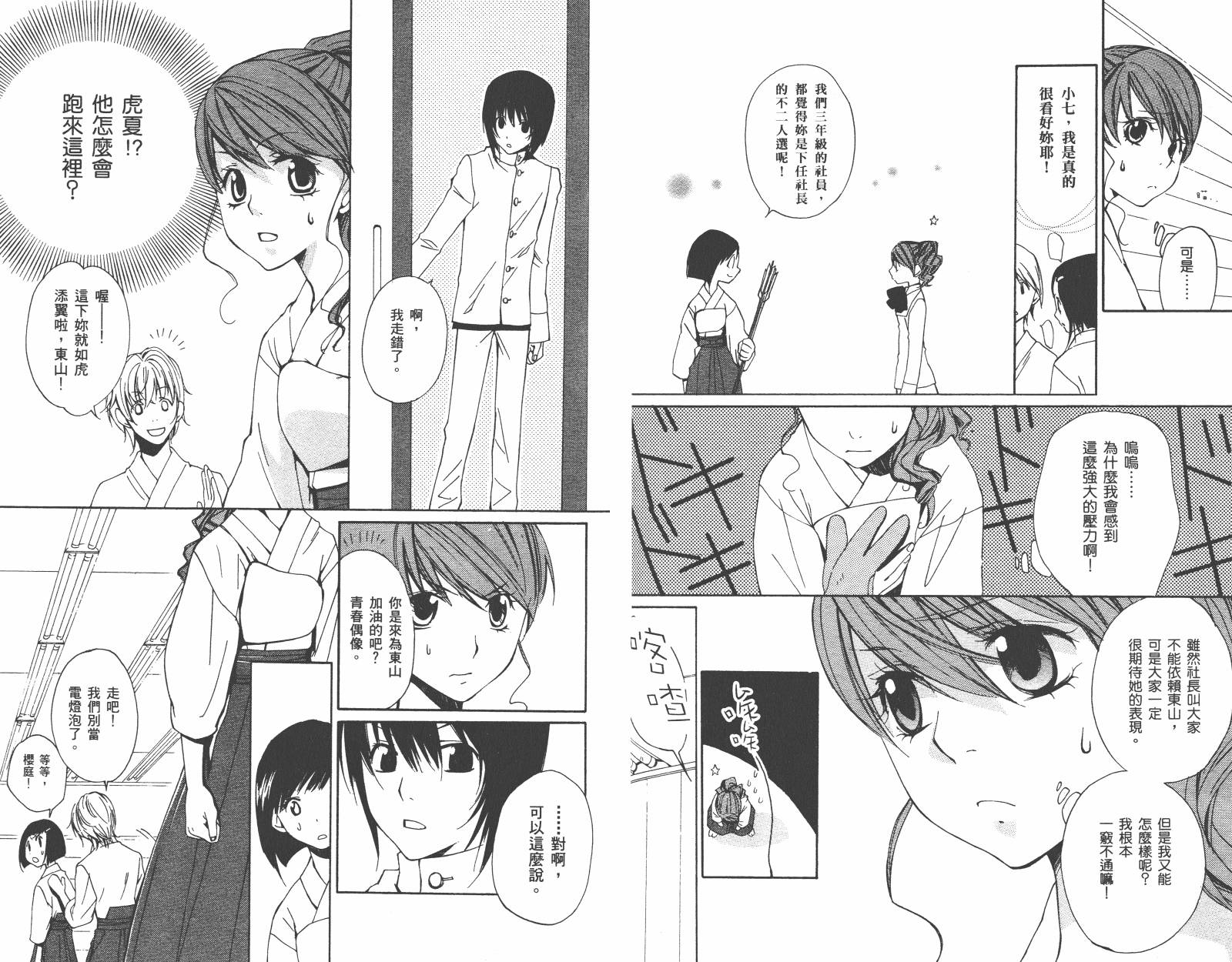 魔法☆Kiss韩漫全集-第02卷无删减无遮挡章节图片 