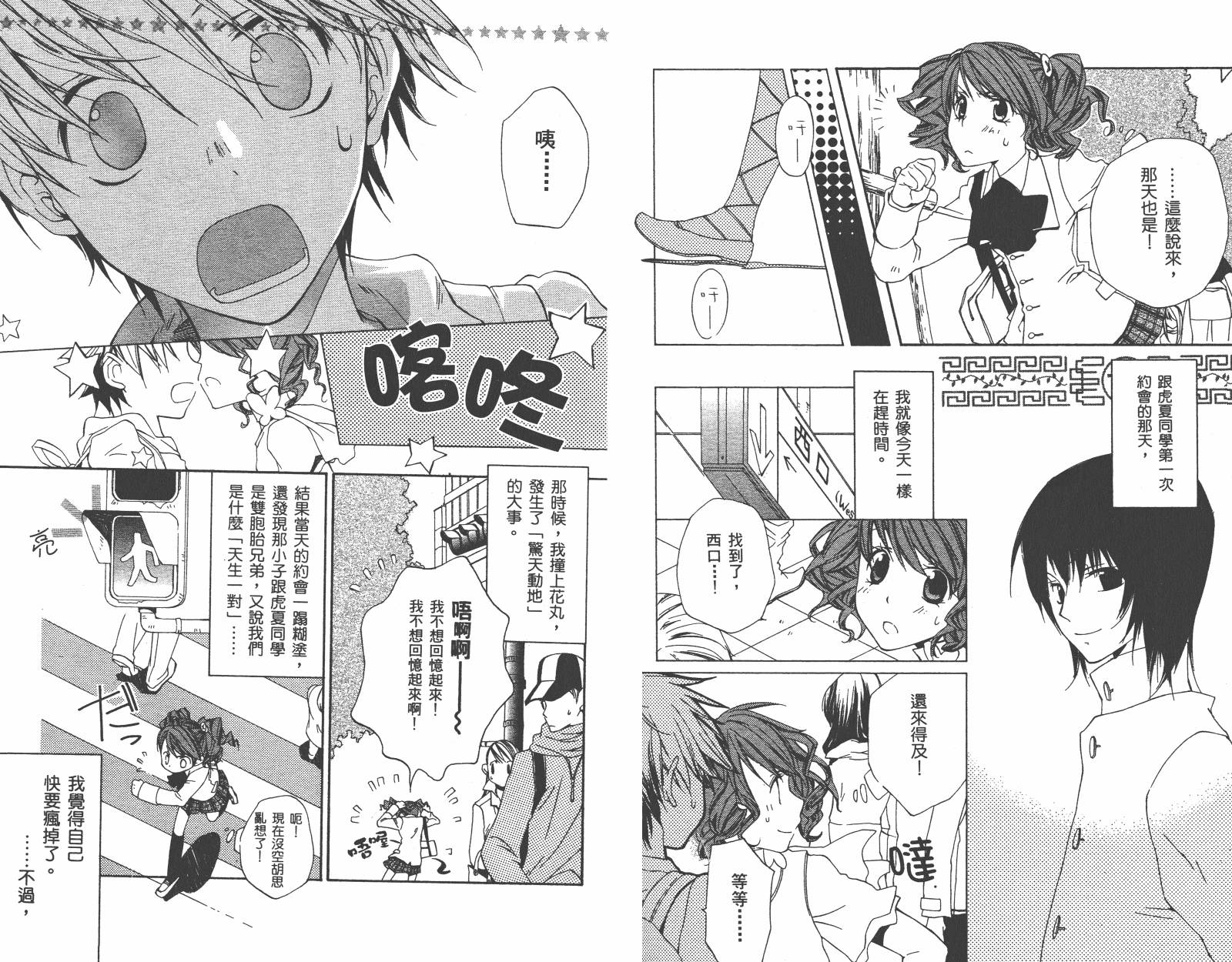 魔法☆Kiss韩漫全集-第02卷无删减无遮挡章节图片 