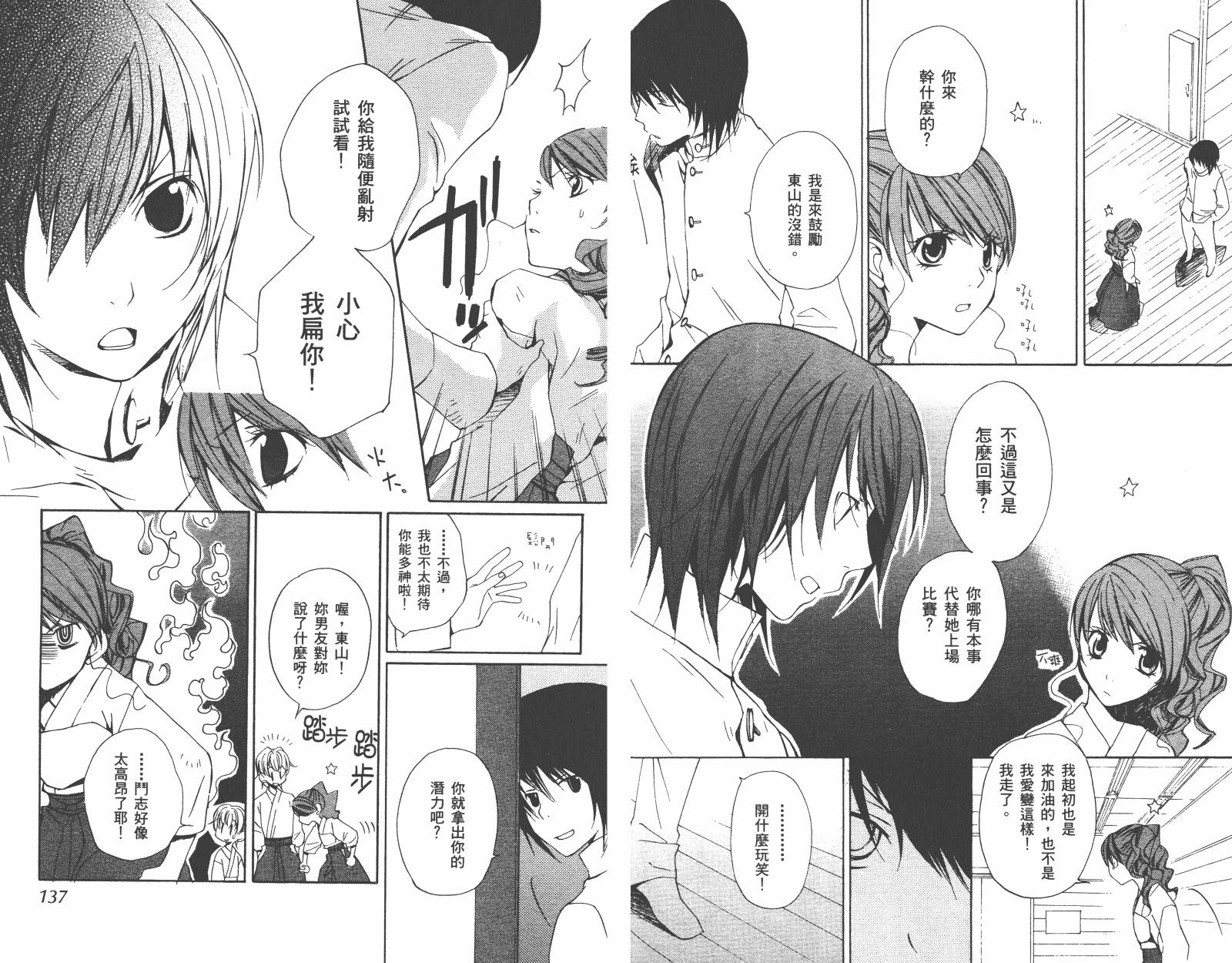 魔法☆Kiss韩漫全集-第02卷无删减无遮挡章节图片 