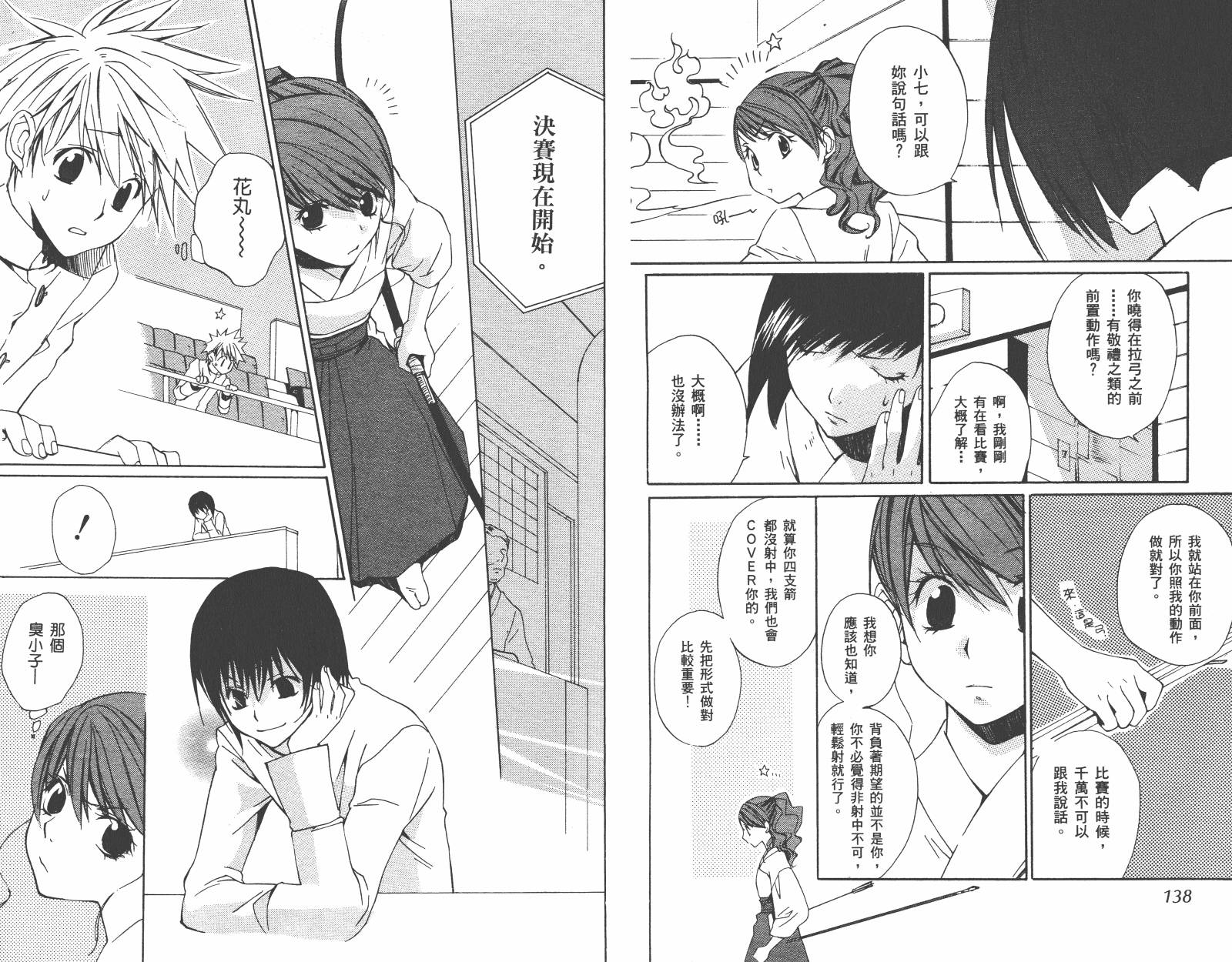 魔法☆Kiss韩漫全集-第02卷无删减无遮挡章节图片 