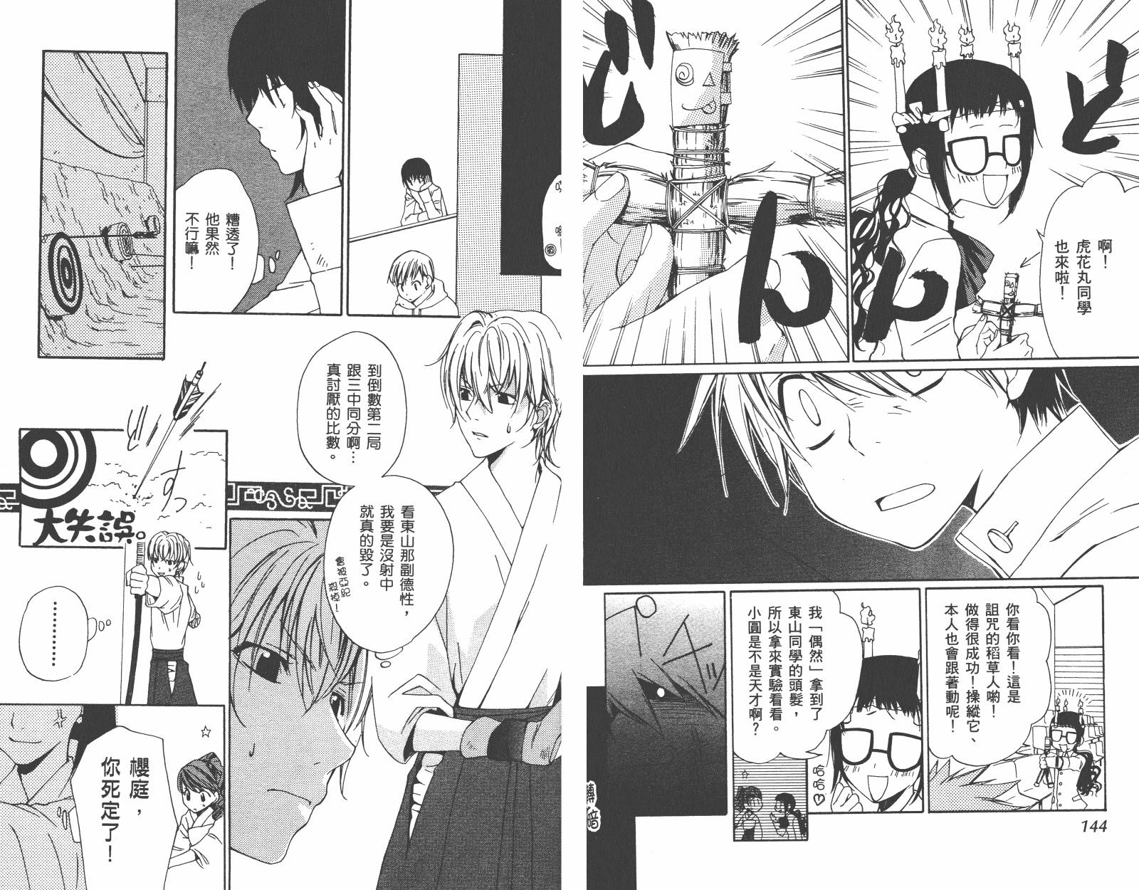 魔法☆Kiss韩漫全集-第02卷无删减无遮挡章节图片 
