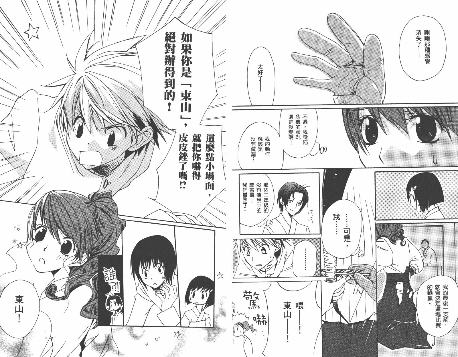 魔法☆Kiss韩漫全集-第02卷无删减无遮挡章节图片 