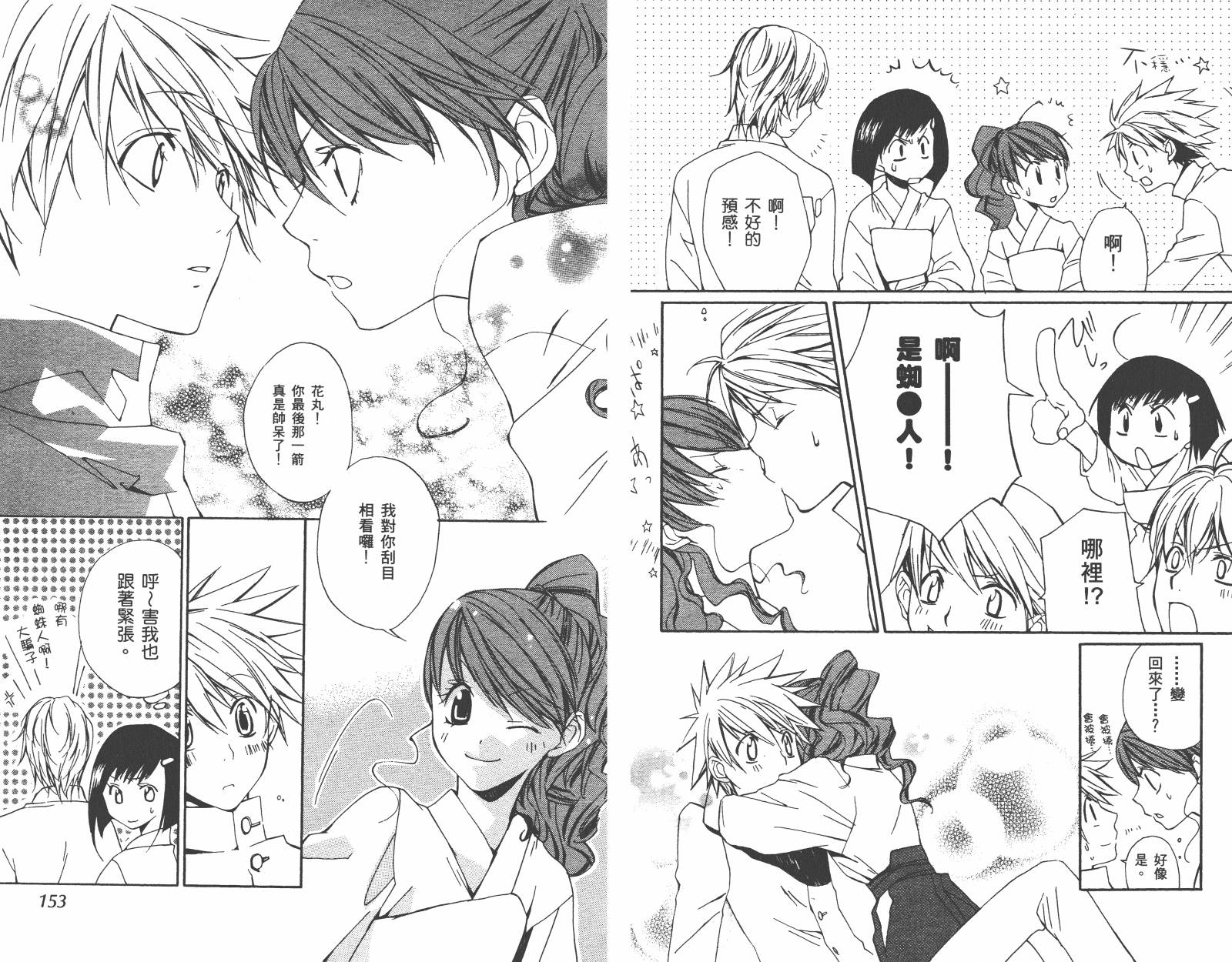魔法☆Kiss韩漫全集-第02卷无删减无遮挡章节图片 