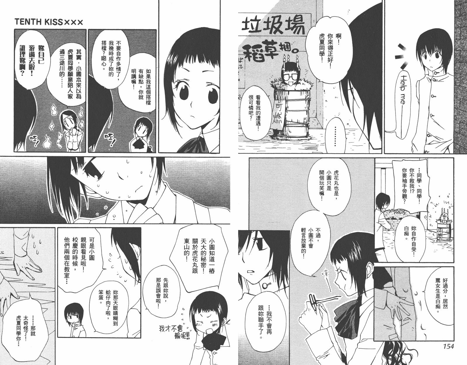 魔法☆Kiss韩漫全集-第02卷无删减无遮挡章节图片 