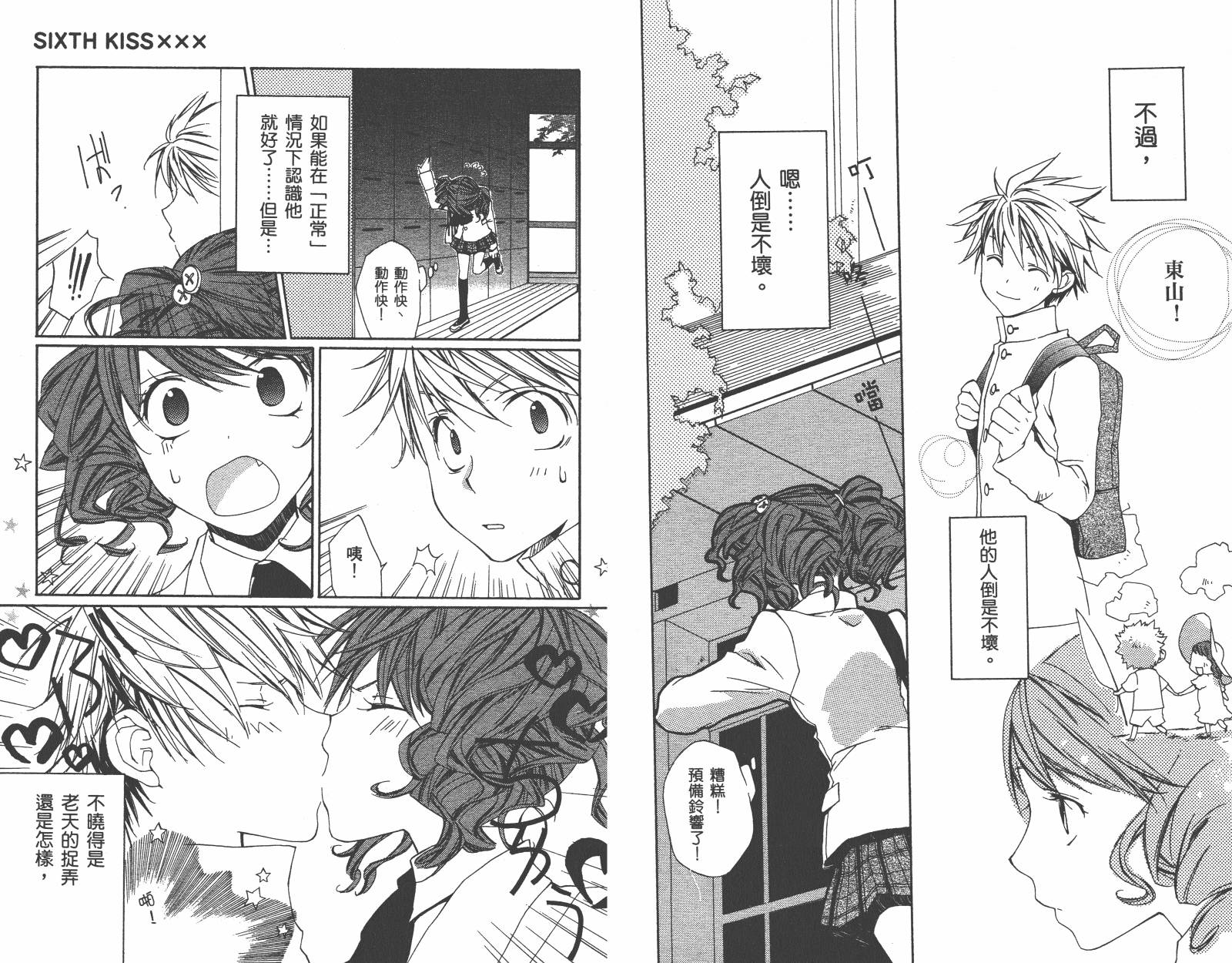 魔法☆Kiss韩漫全集-第02卷无删减无遮挡章节图片 