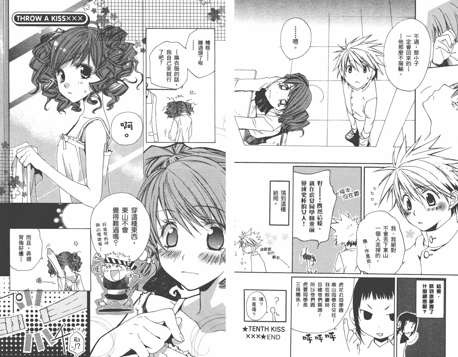 魔法☆Kiss韩漫全集-第02卷无删减无遮挡章节图片 