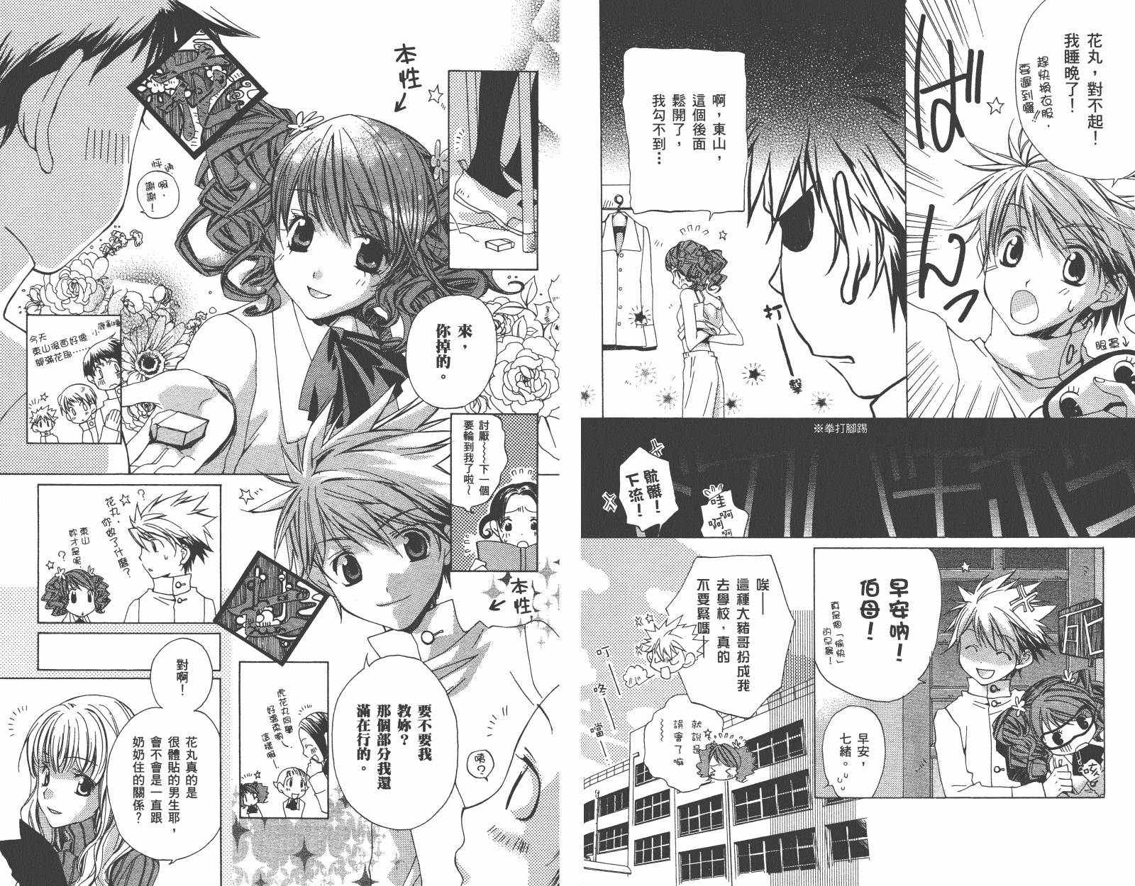 魔法☆Kiss韩漫全集-第02卷无删减无遮挡章节图片 