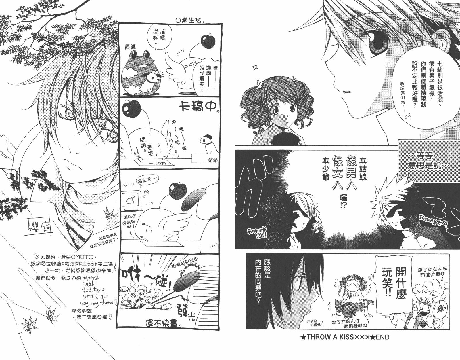 魔法☆Kiss韩漫全集-第02卷无删减无遮挡章节图片 