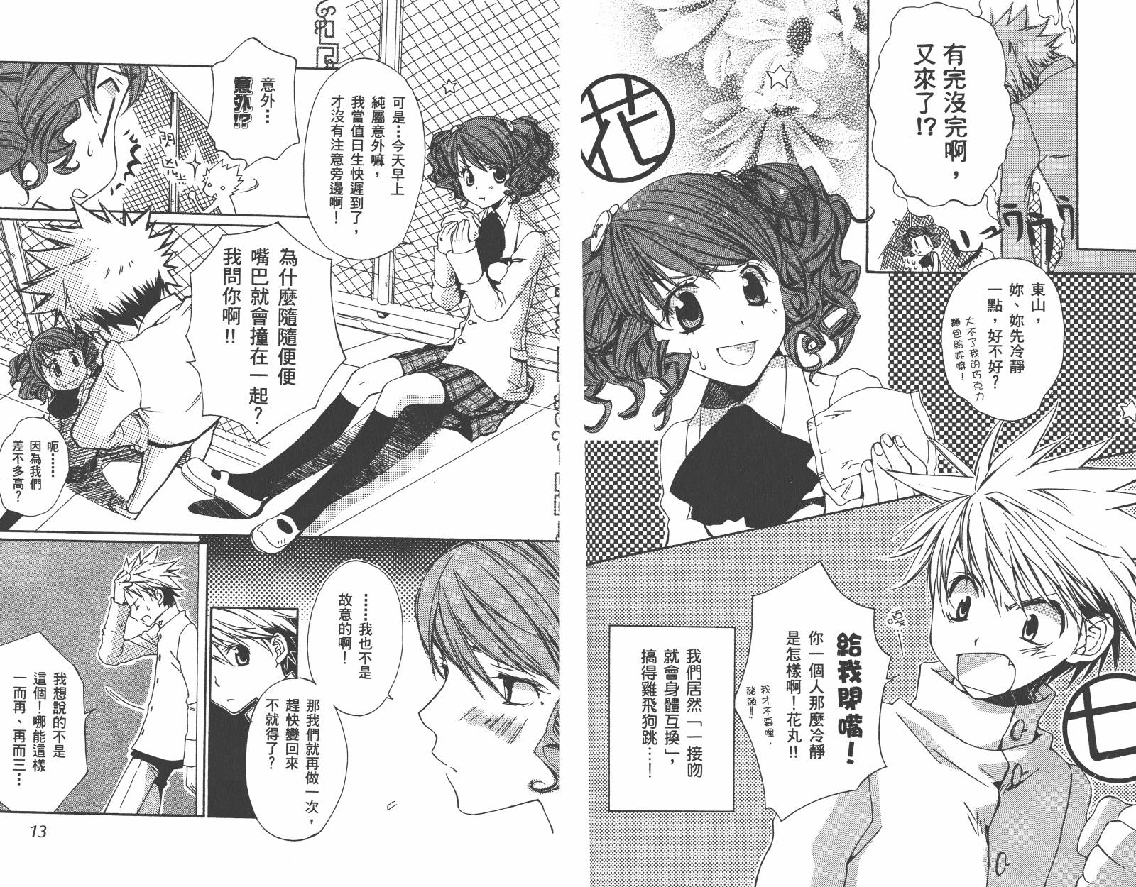 魔法☆Kiss韩漫全集-第02卷无删减无遮挡章节图片 