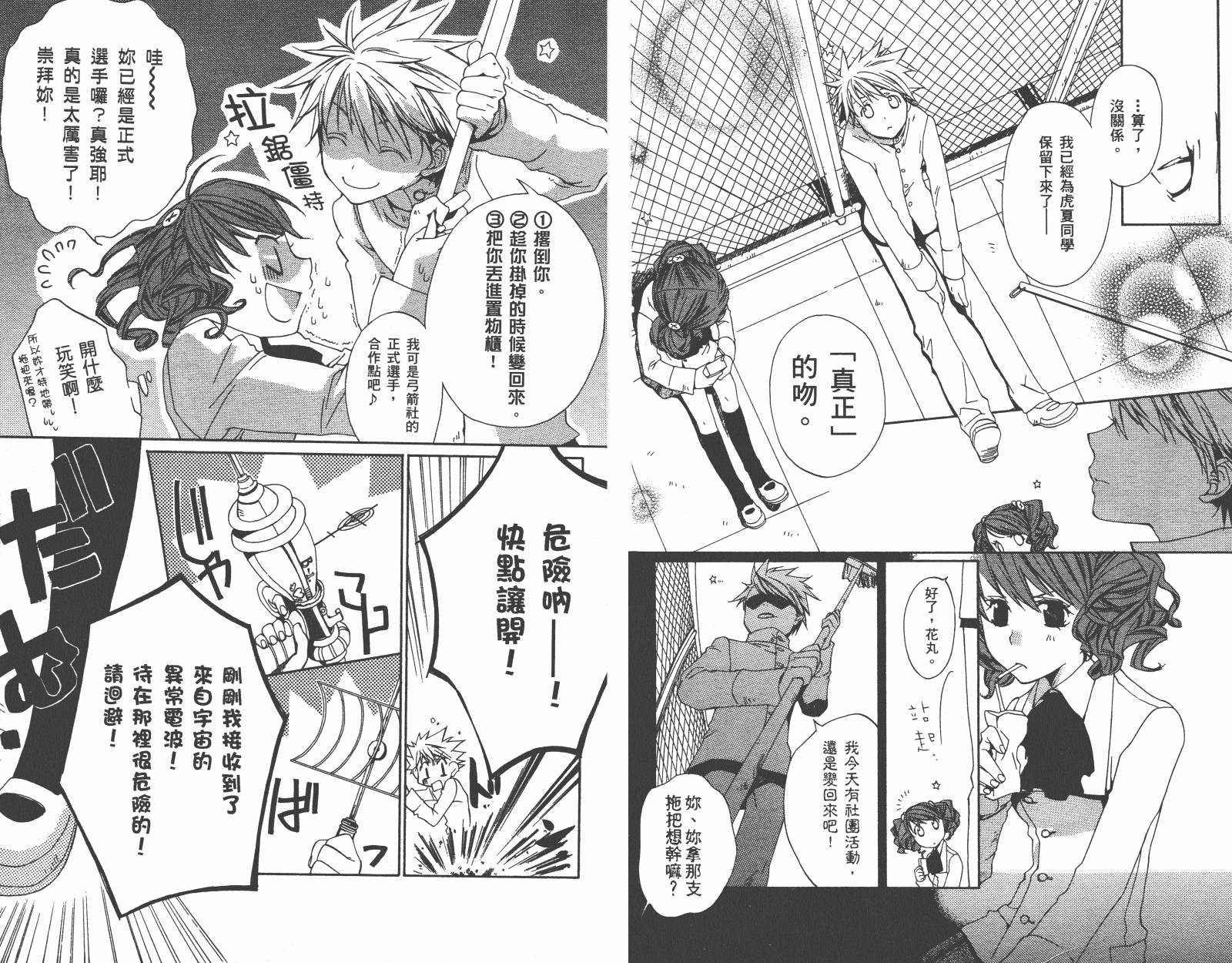 魔法☆Kiss韩漫全集-第02卷无删减无遮挡章节图片 