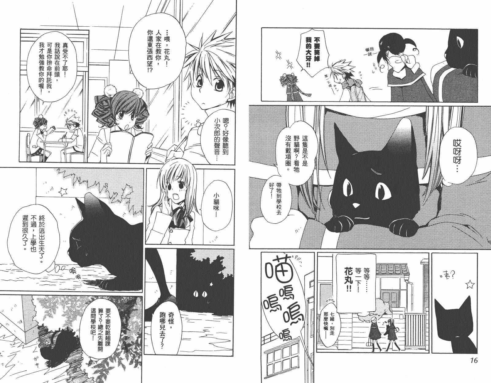 魔法☆Kiss韩漫全集-第03卷无删减无遮挡章节图片 